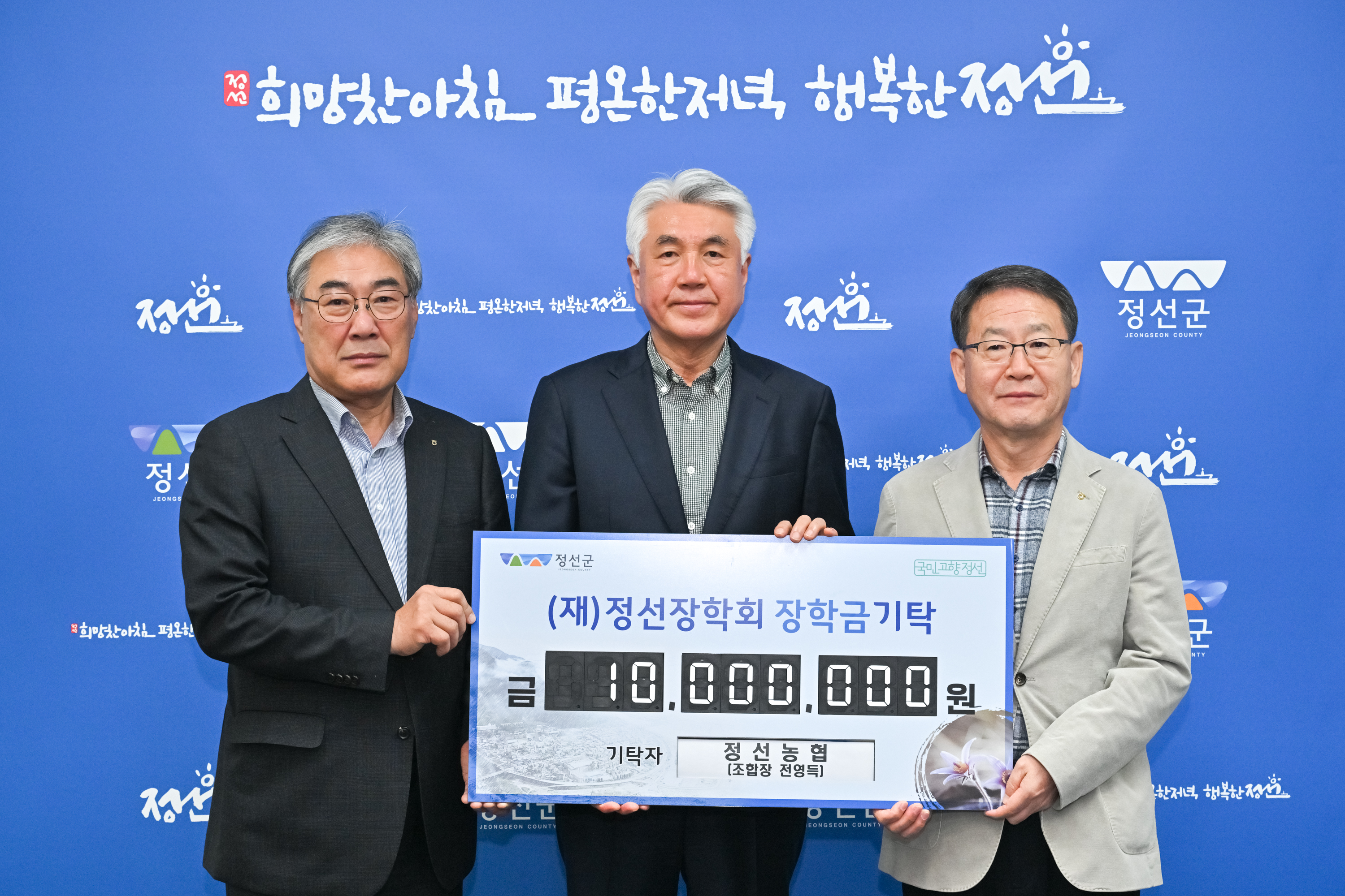 정선농협, 정선장학회 장학금 기탁