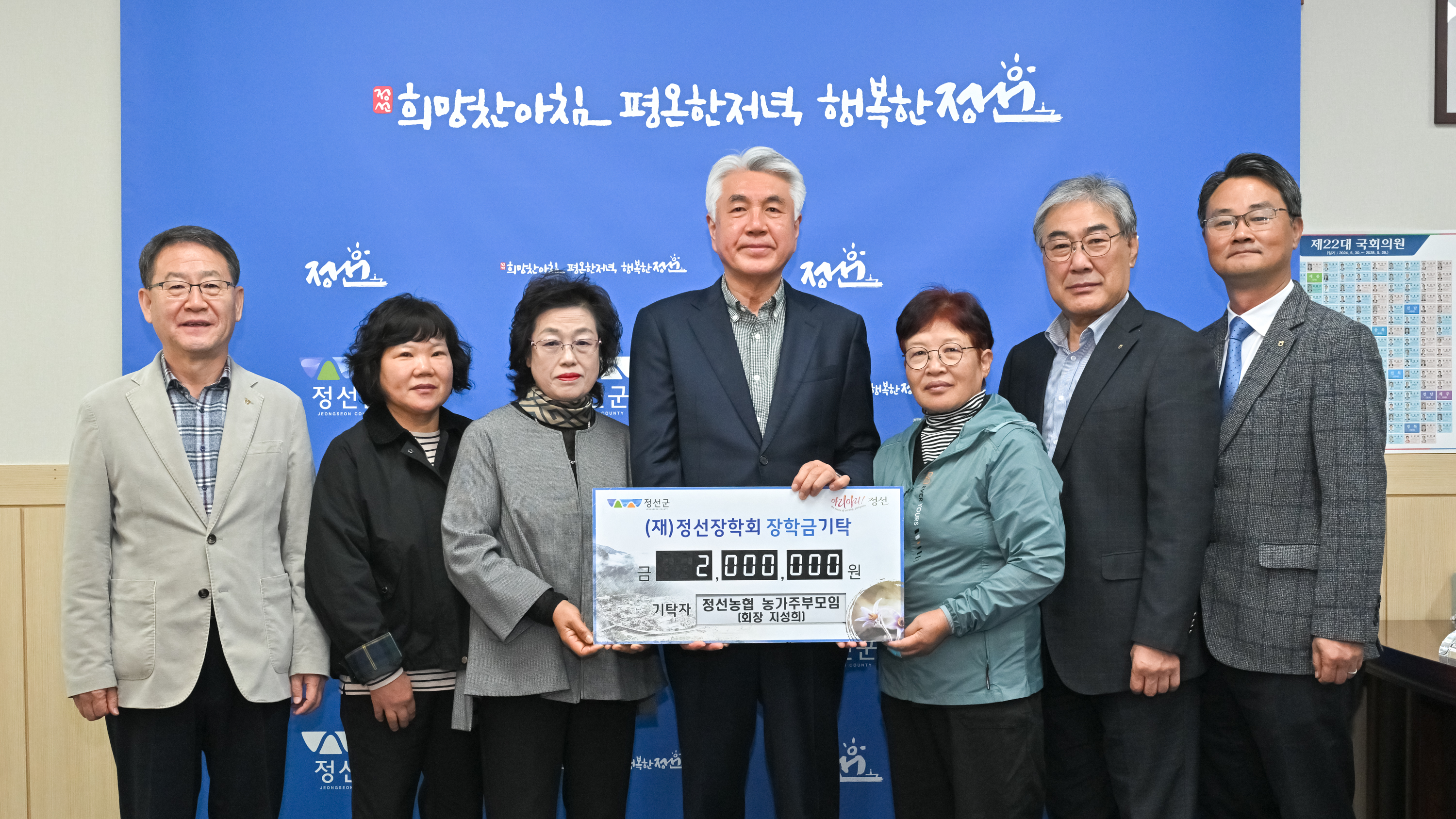 정선농협 농가주부모임, 정선장학회 장학금 기탁