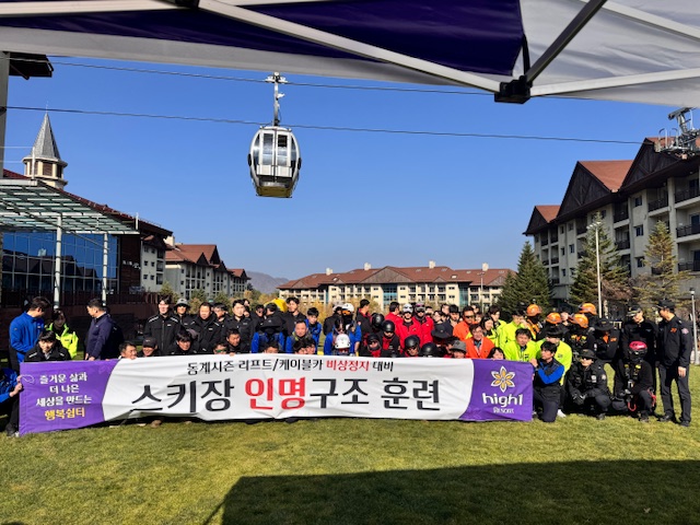 정선소방서, 케이블카 합동구조훈련 실시