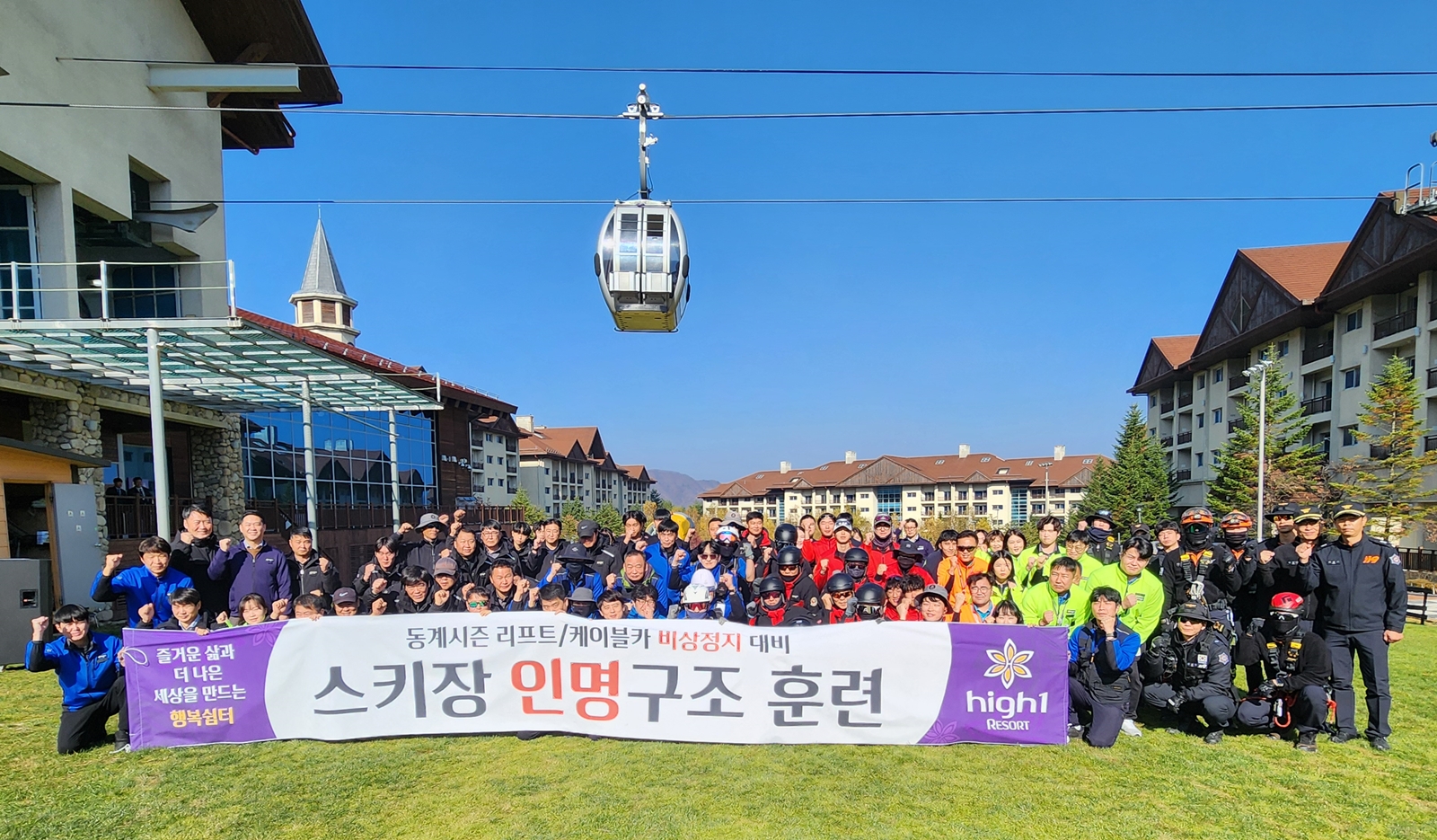 하이원리조트, 스키장 개장 앞두고 민·관 합동인명구조 훈련 실시