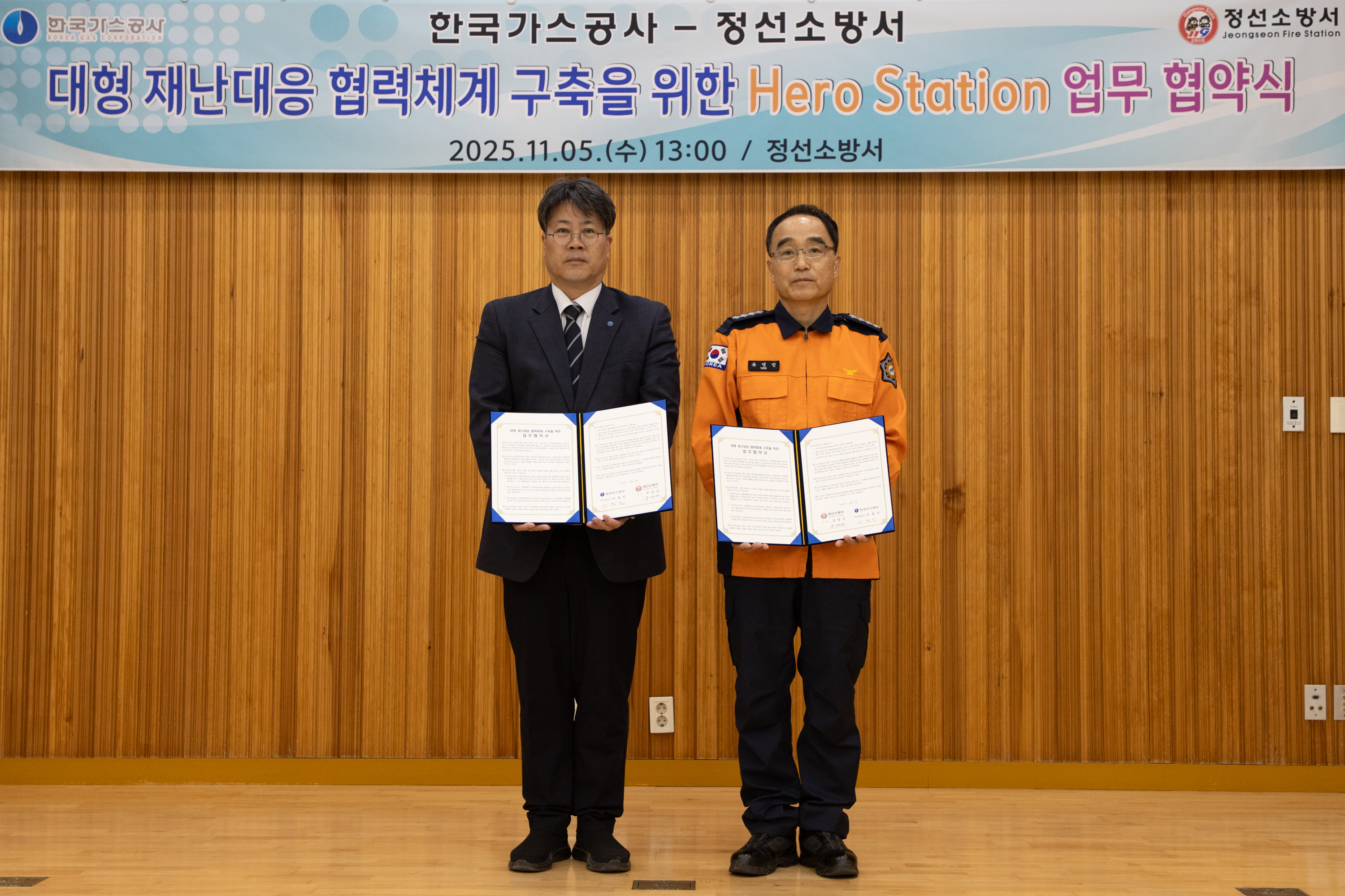 정선소방서, 한국가스공사와 대형재난 대응 협력 업무협약 체결