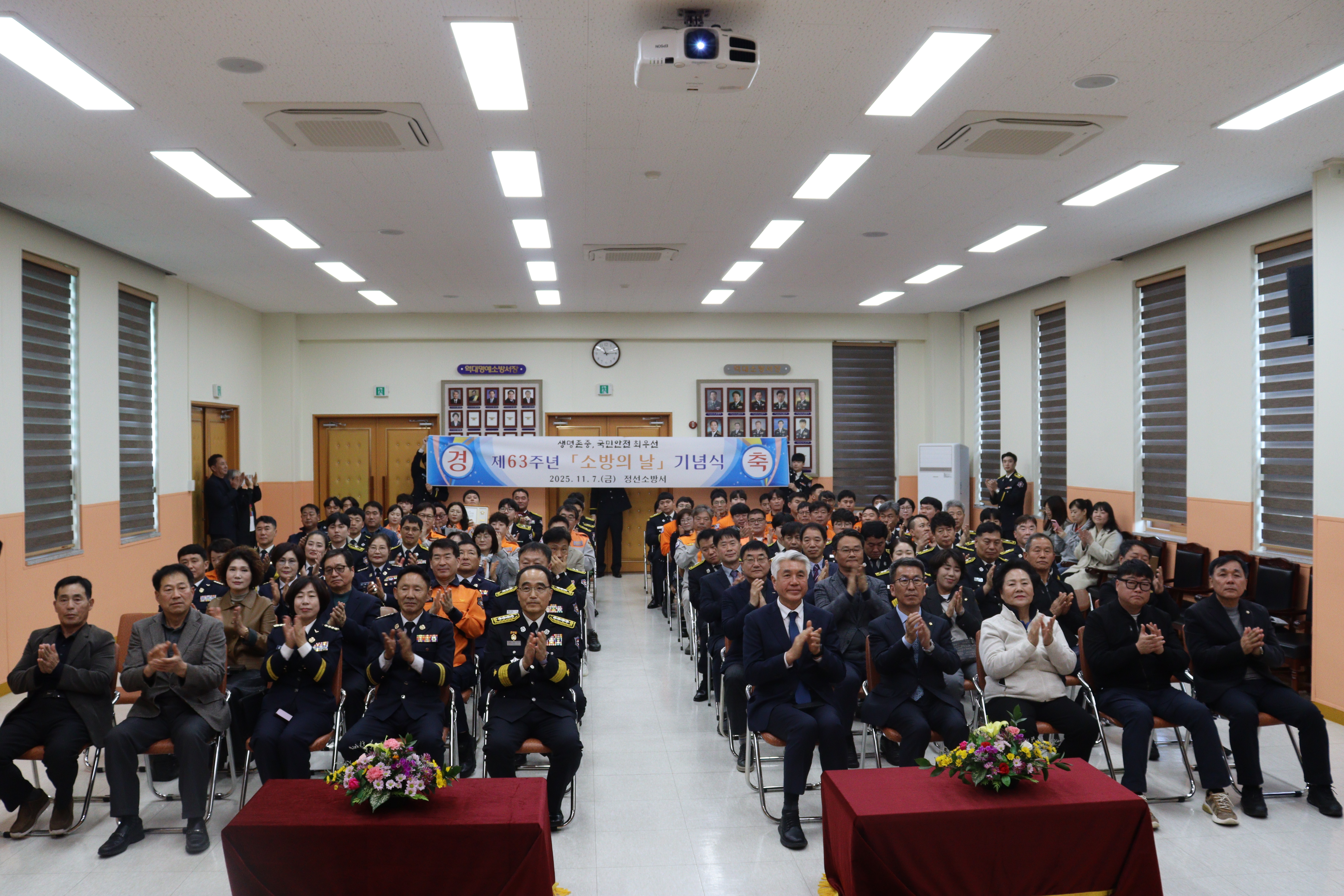 정선소방서, 제63주년 소방의 날 기념행사