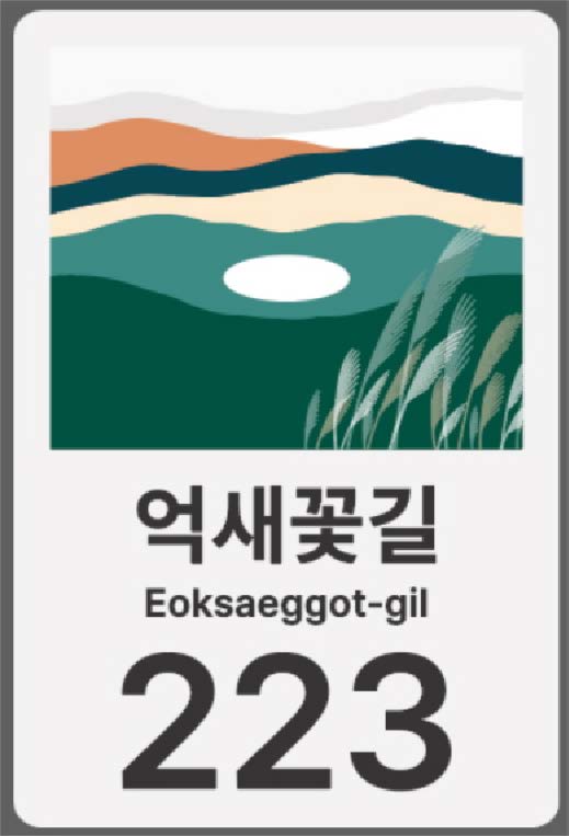 민둥산 일원 자율형 건물번호판 설치 추진