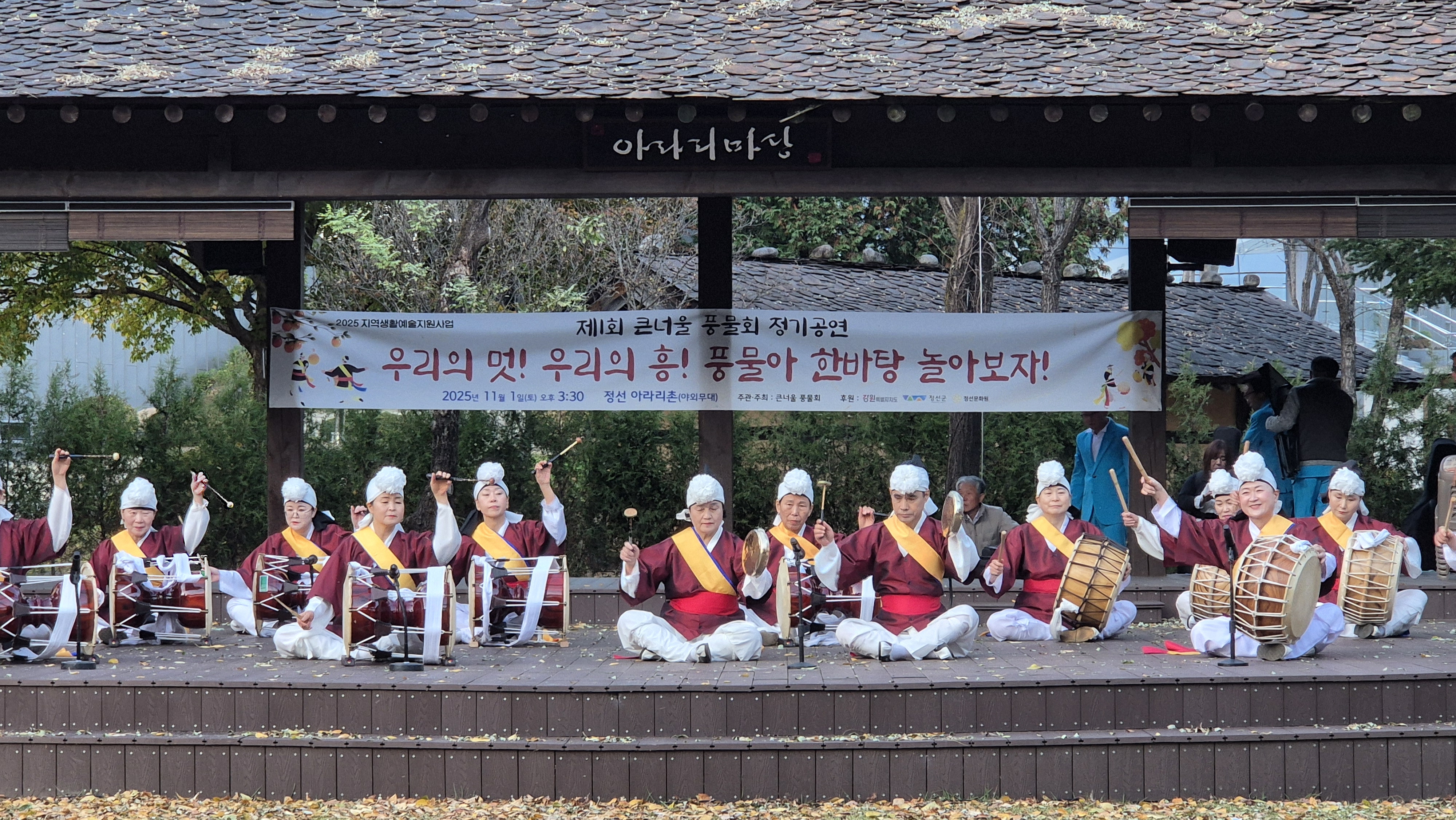정선 큰너울풍물회, 1996년 창단 이후 첫 정기공연 열어