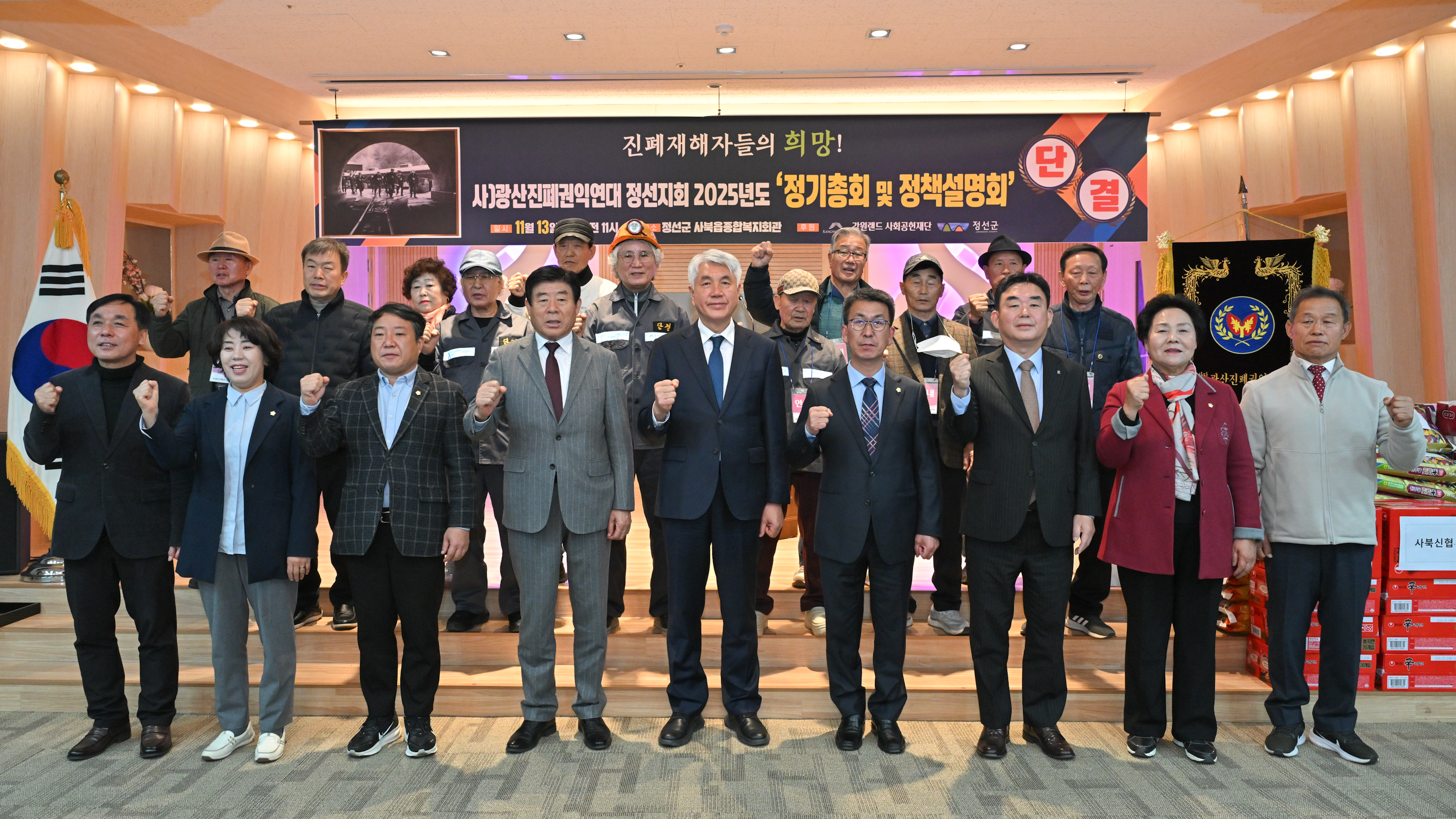(사)광산진폐권익연대 정선지회 정기총회 개최