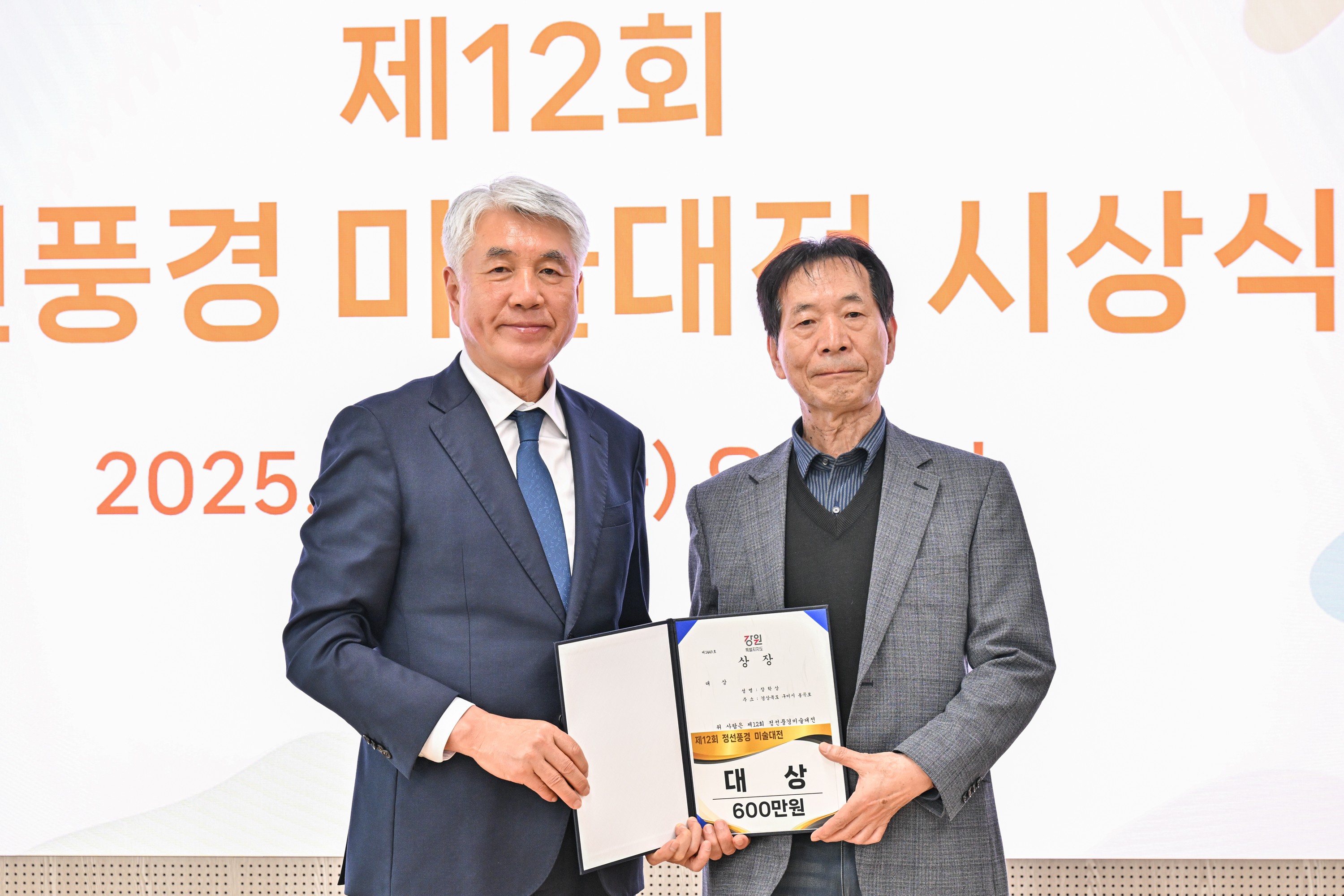 정선문화원 주최 제12회 정선풍경 미술대전, 장학상 화가 ‘몰운정을 바라보며’ 대상 수상