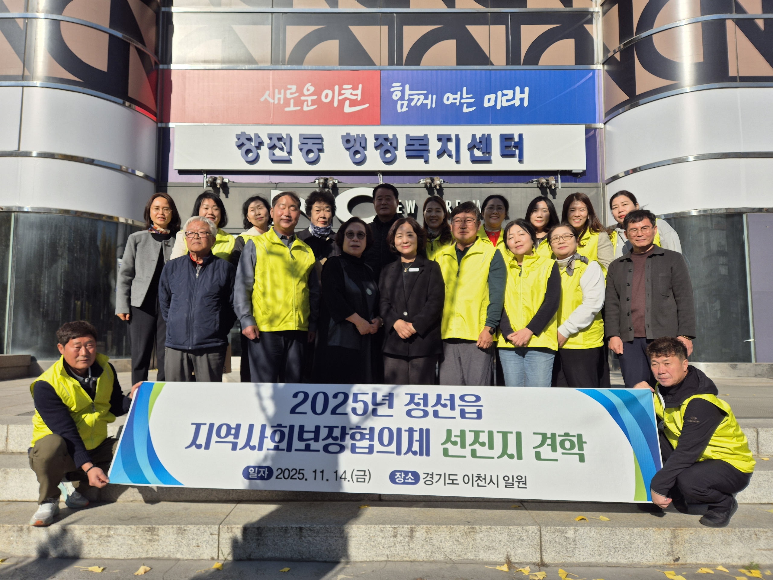 정선읍지역사회보장협의체, 이천시 창전동 벤치마킹 통해 맞춤형 복지모델 강화