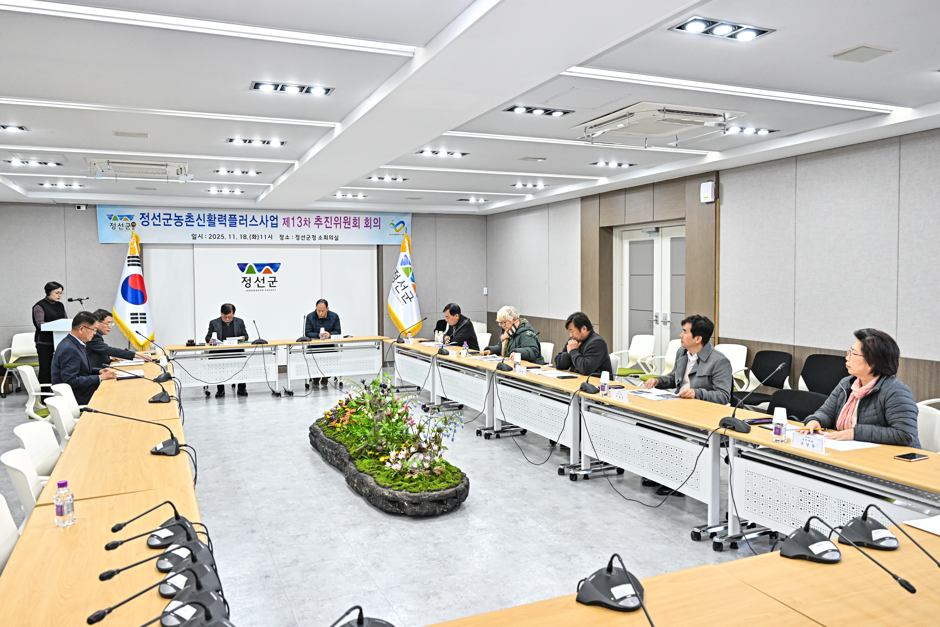 2025년 농촌신활력플러스사업 추진위원회 개최