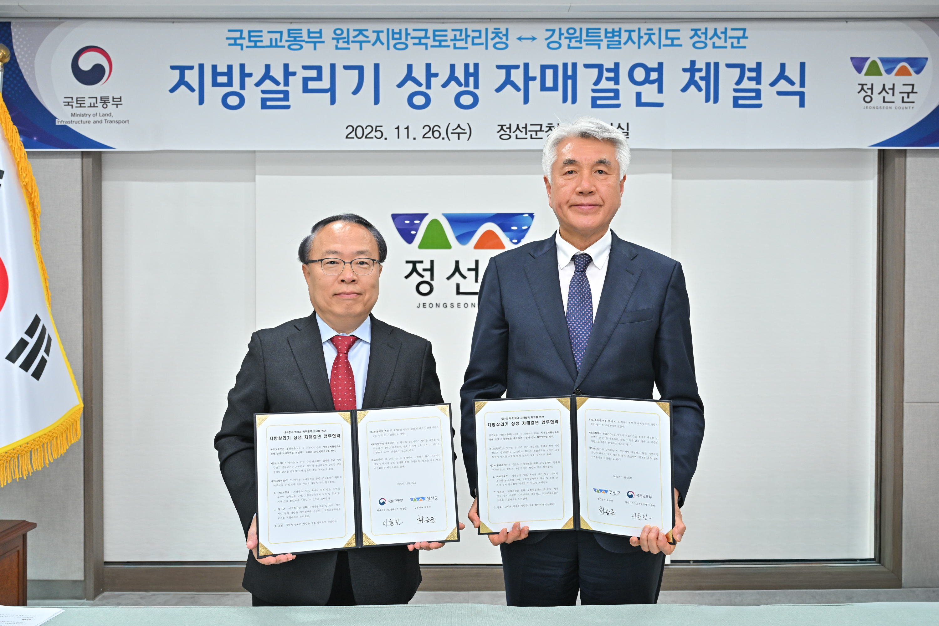 정선군-국토교통부 원주지방국토관리청, 지방살리기 상생 자매결연 협력체계 구축