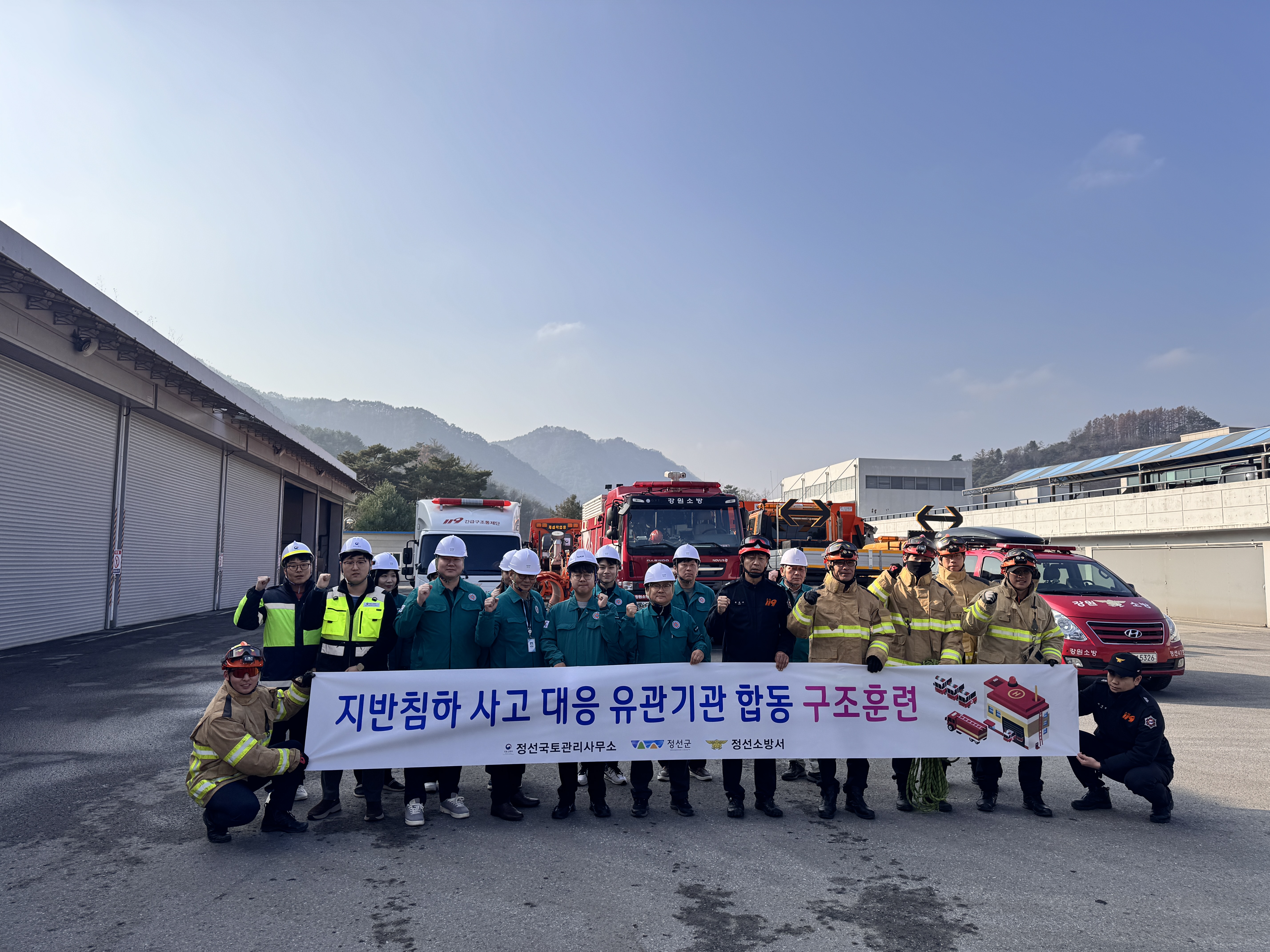 정선소방서, 지하침하 사고 대응 합동 구조훈련 실시