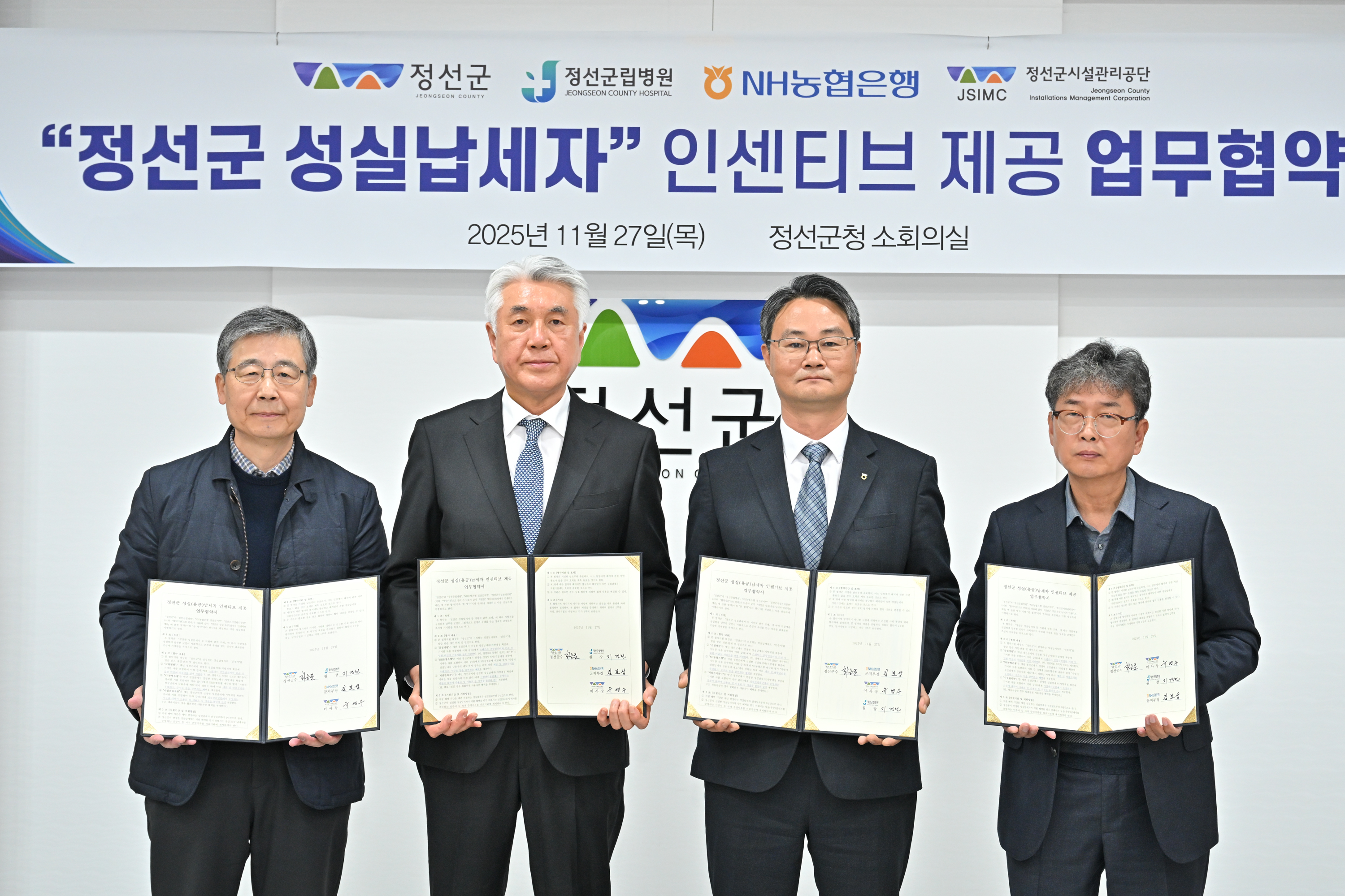 성실납세자 인센티브 제공을 위한 업무협약 체결 ‘건전한 납세문화 조성’