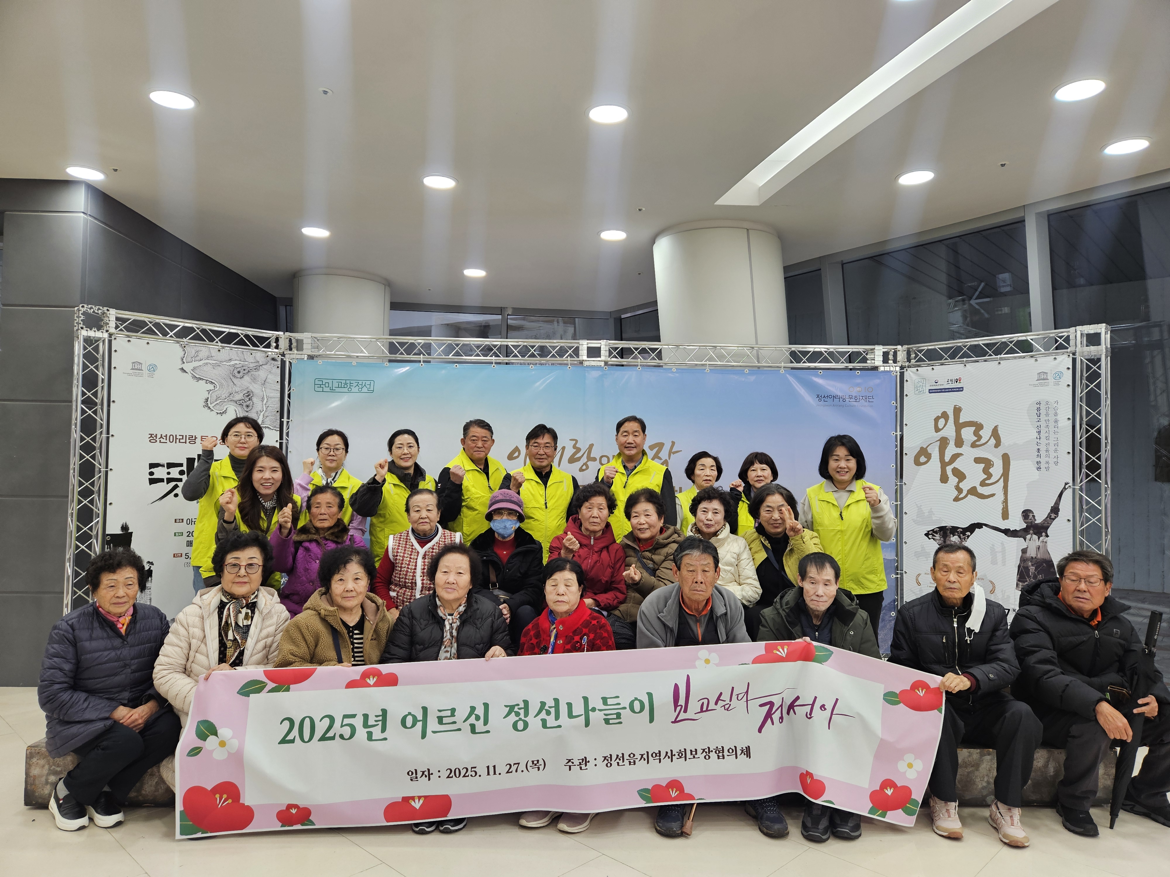 정선읍지역사회보장협의체, 어르신 정선나들이 ‘보고싶다. 정선아!’ 프로그램 진행