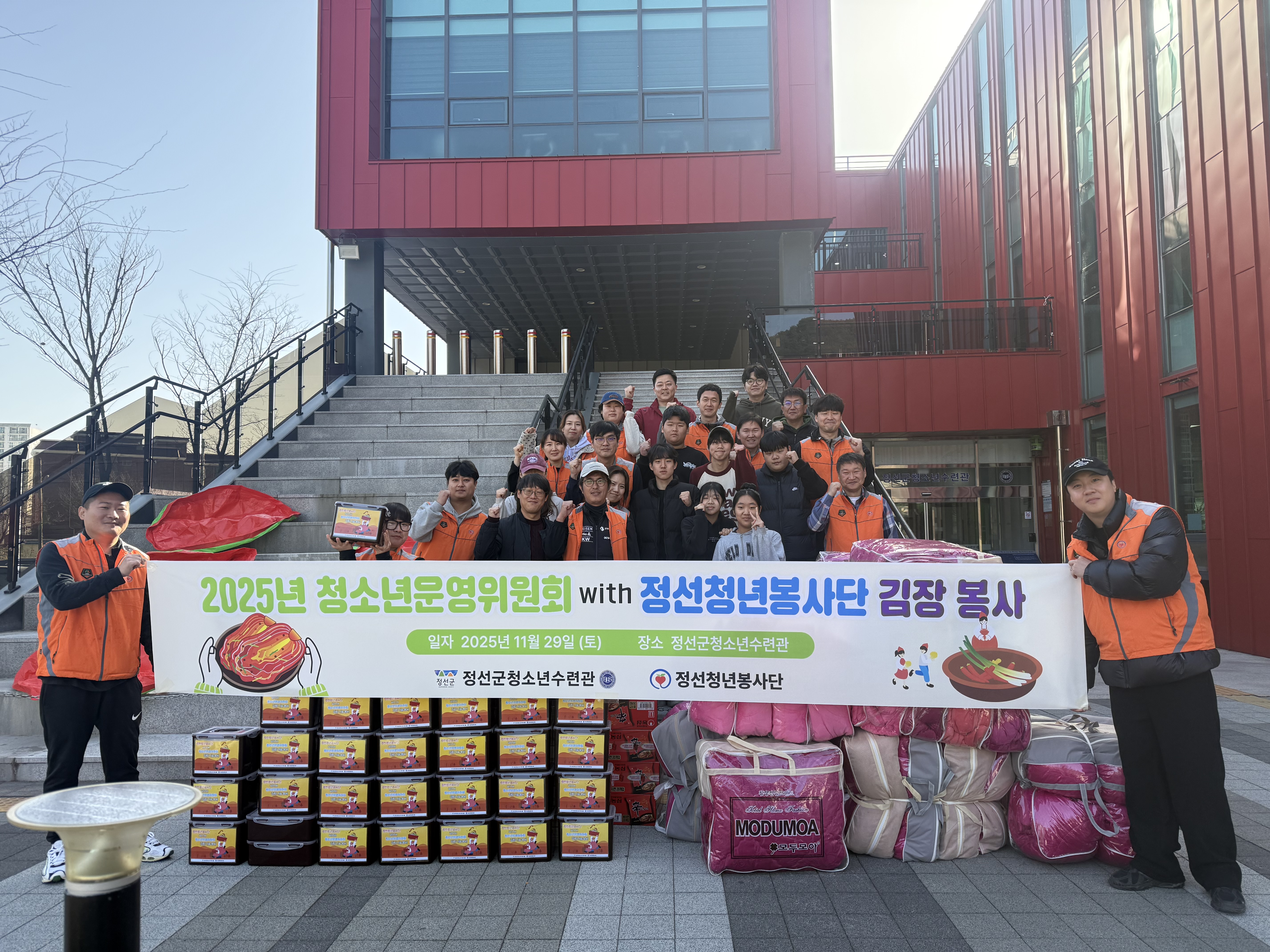 정선군청소년수련관, 청소년운영위원회와 정선청년봉사단 공동 김장 나눔 봉사 진행