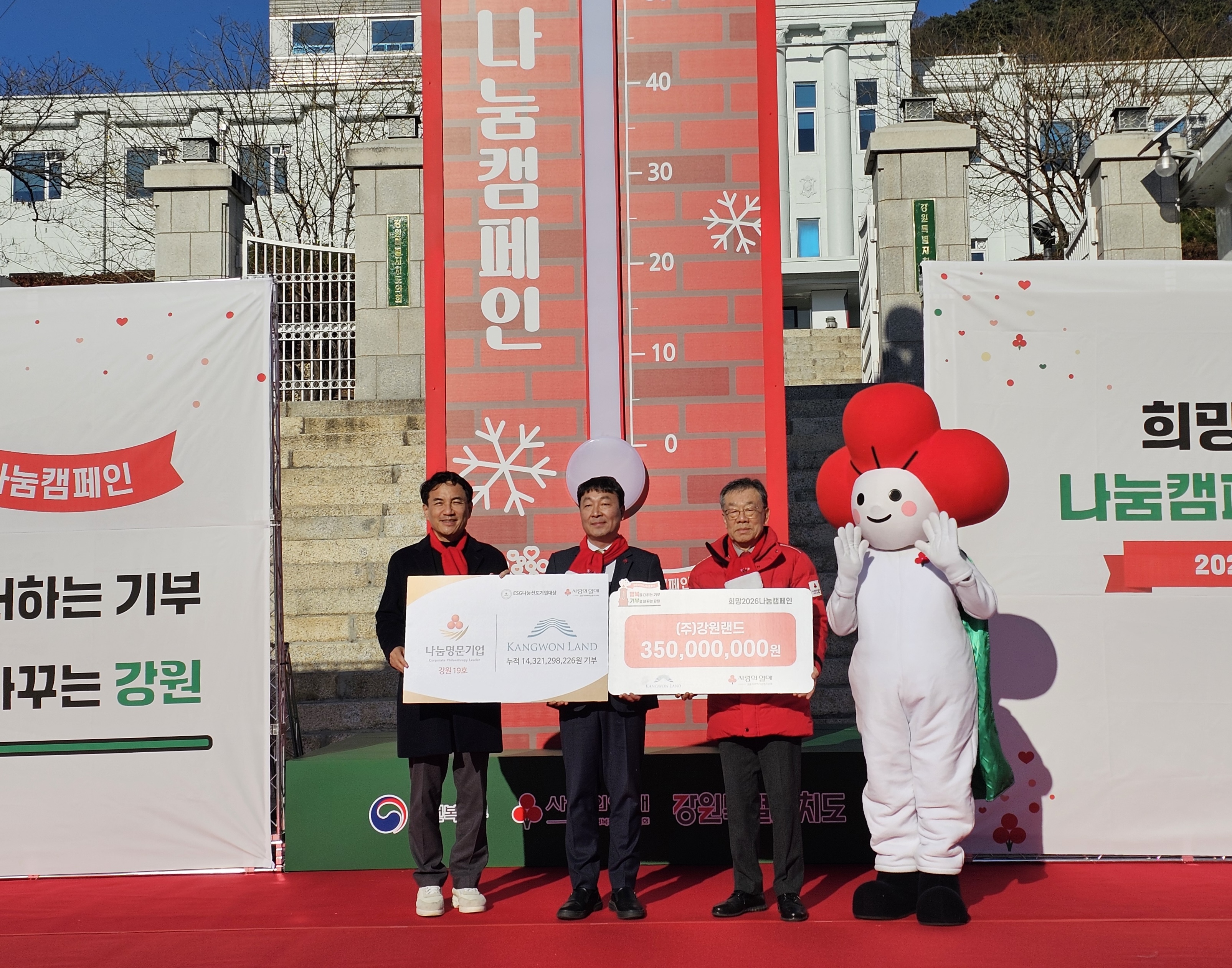 강원랜드, 강원도 최초 나눔명문기업 ‘골드’ 등극