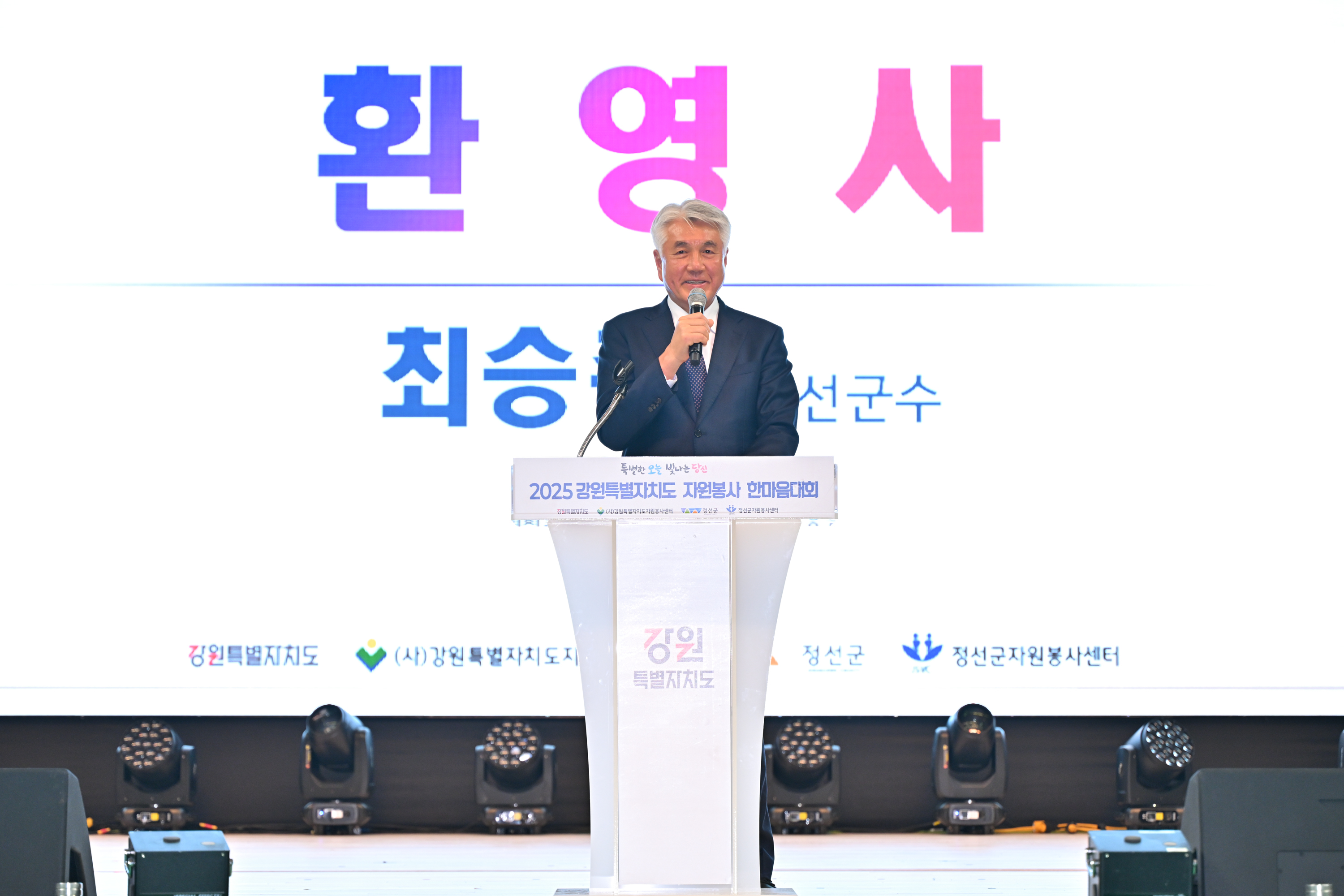 강원특별자치도 자원봉사 한마음대회 개최