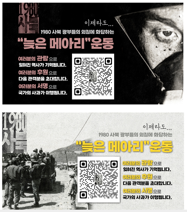 영화 1980사북 시민상영위원회 출범, “늦은 메아리”운동 본격화 선언
