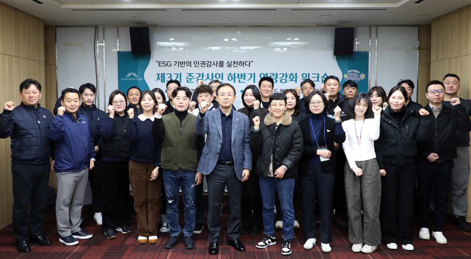 강원랜드 감사실, 준감사인 인권중심 감사 역량 강화