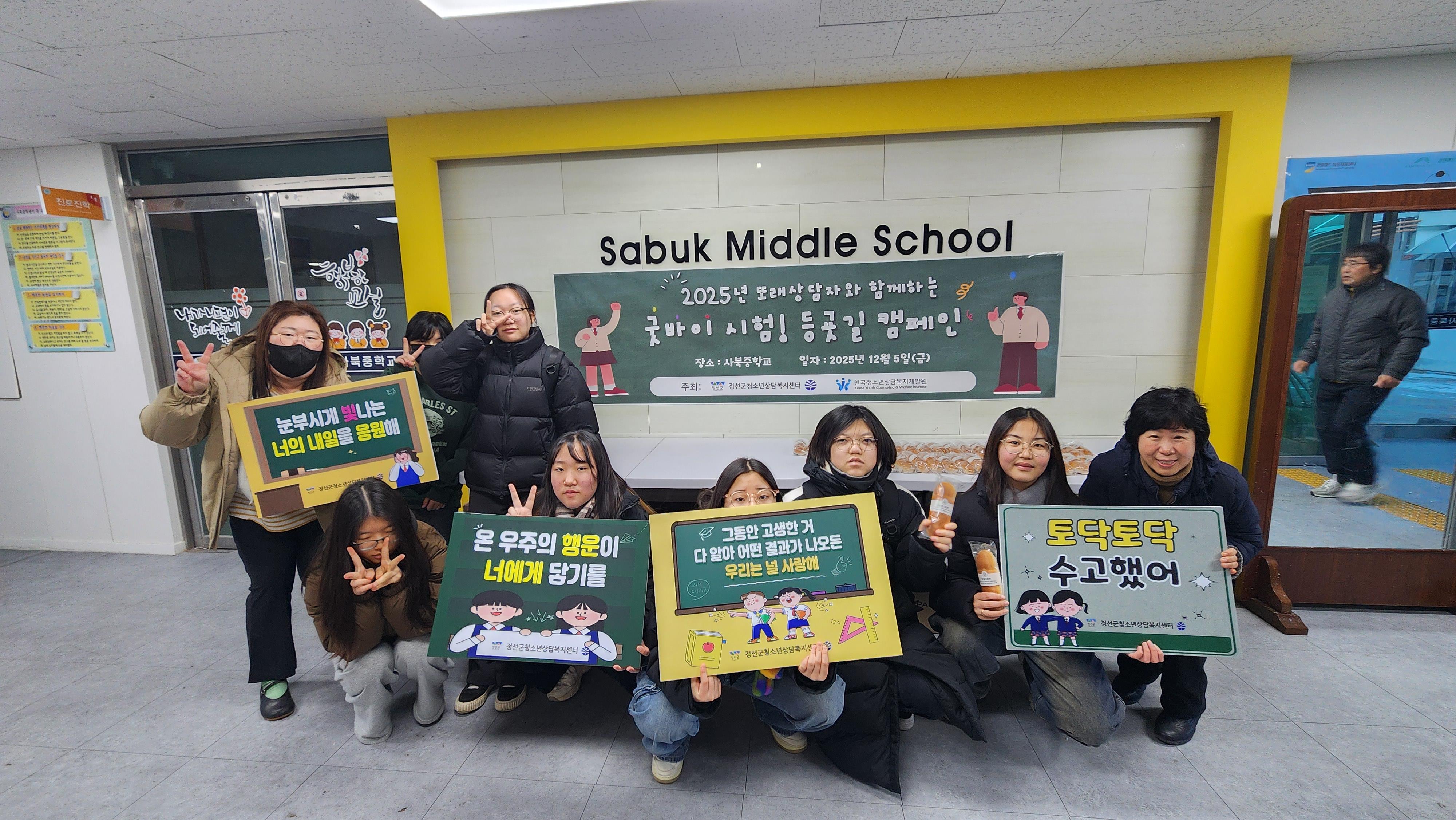 정선군청소년상담복지센터, 2025년 또래상담자와 함께하는 굿바이 시험! 등굣길 캠페인 전개