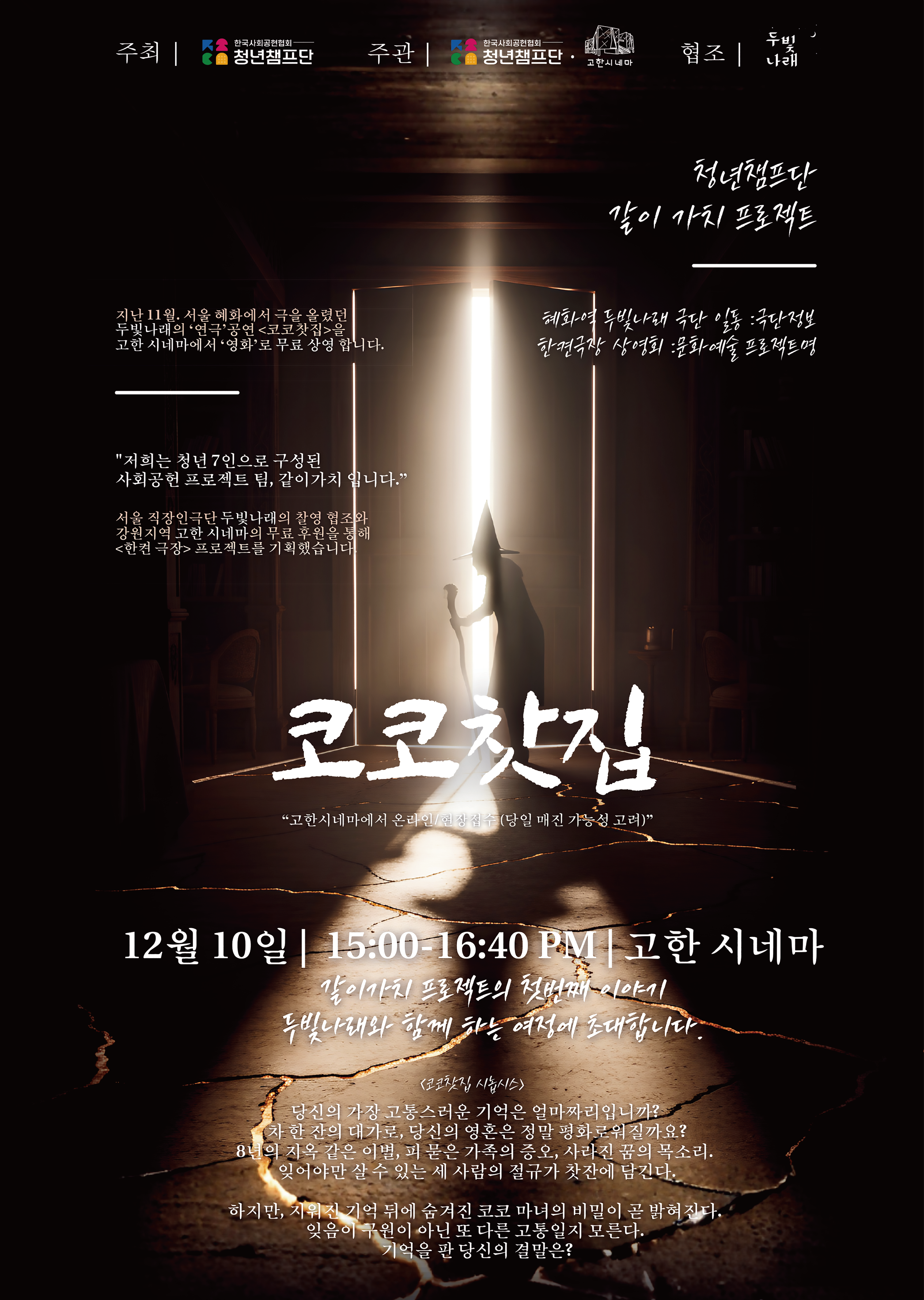 서울 대학로 연극, 정선 고한시네마에서 만난다