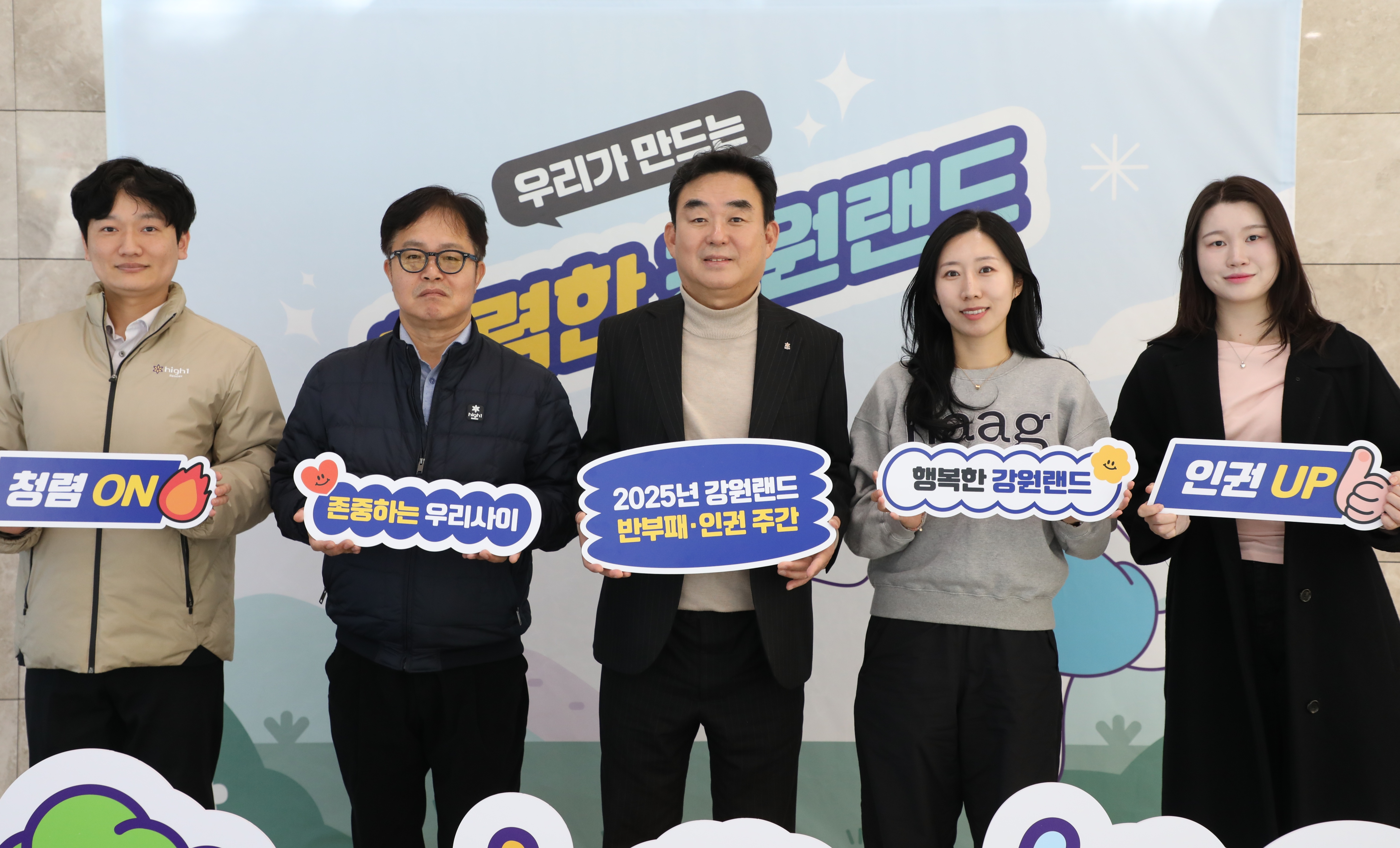강원랜드, ‘2025 반부패·인권주간’ 운영