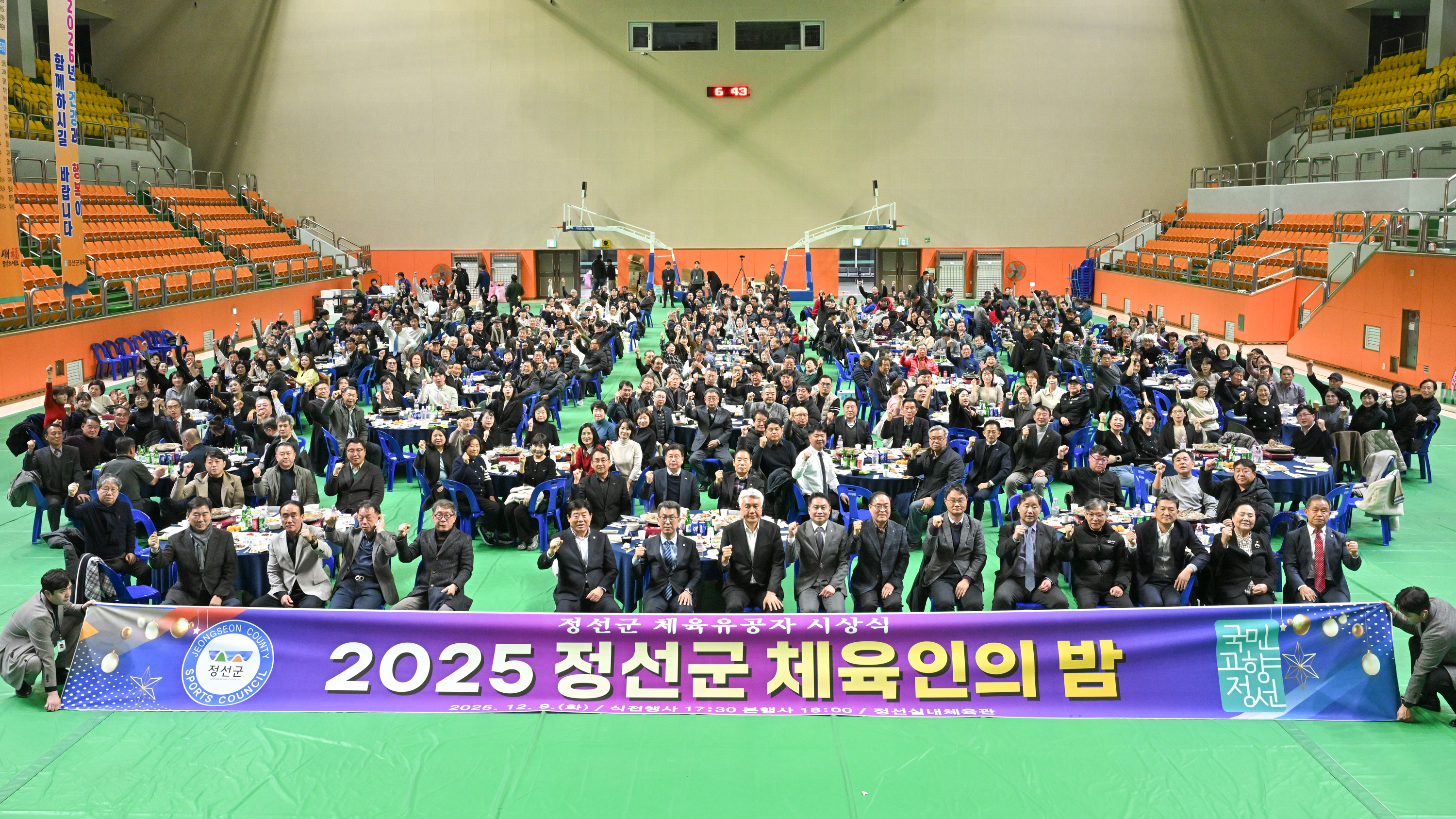 2025년 체육인의 밤 성료 ‘체육인 화합과 결속 다져’
