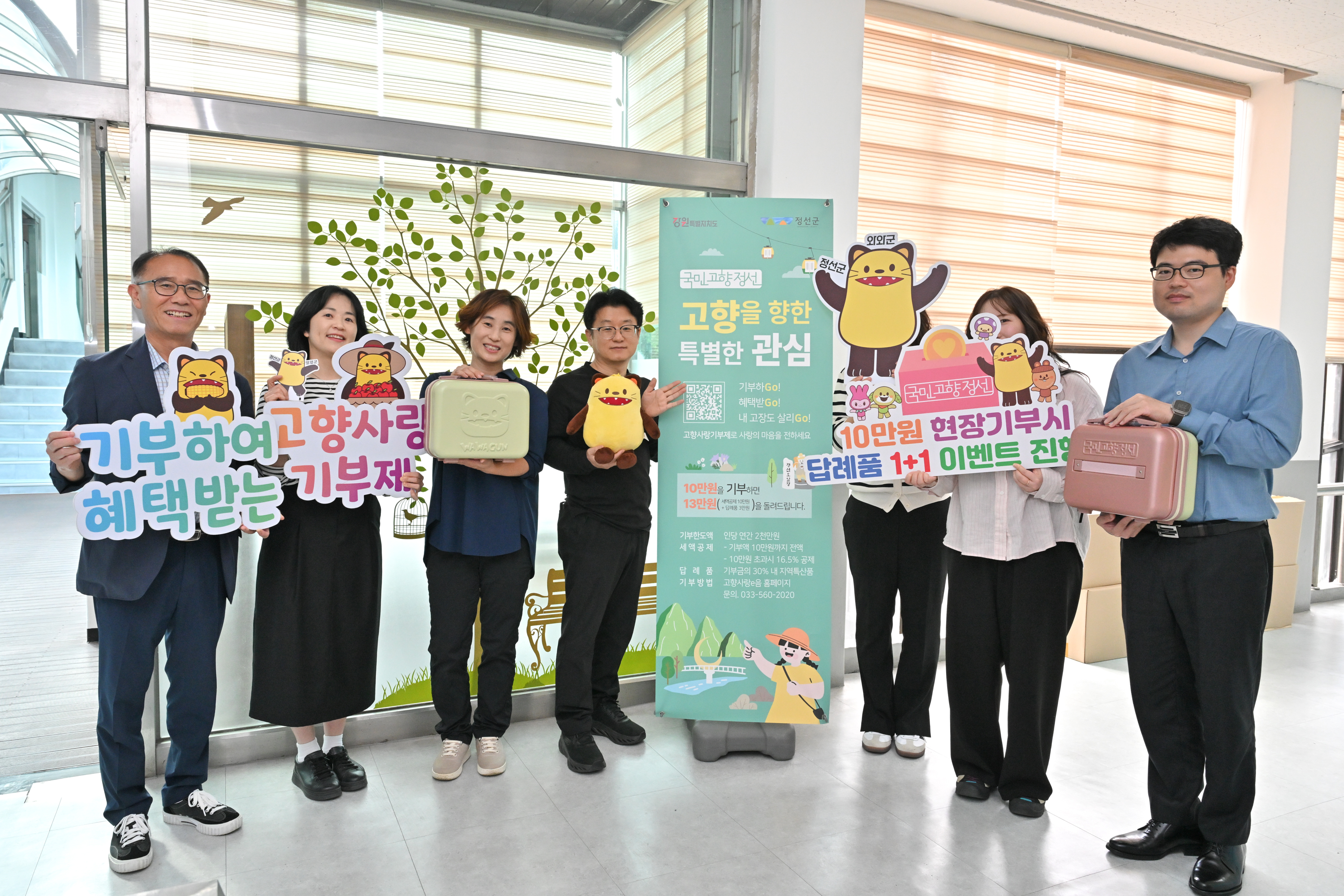 연말 고향사랑기부제 10만 원 이상 기부자 대상 ‘연말엔 정선’ 이벤트 운영