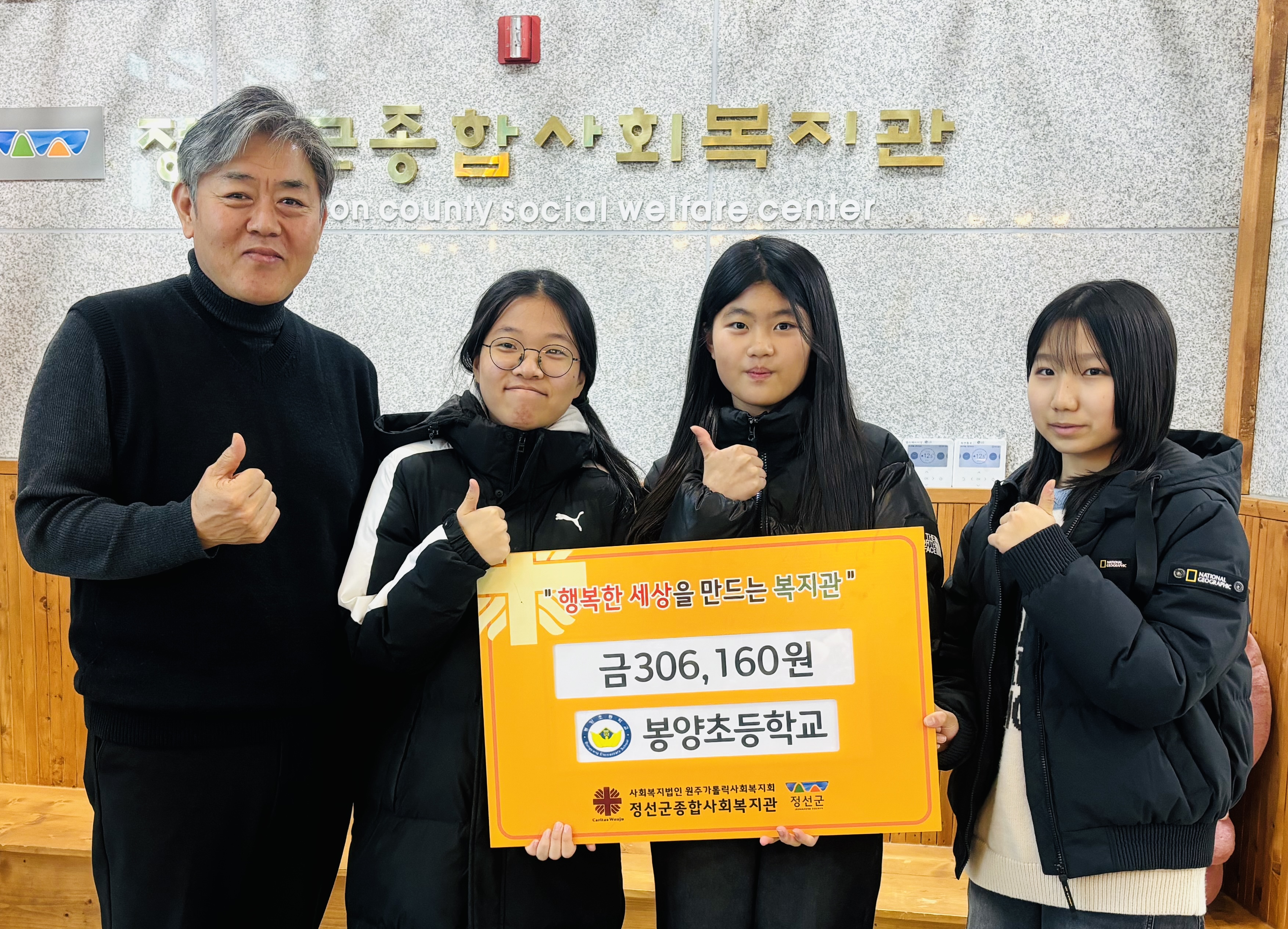 봉양초등학교, 나눔장터 수익금 정선군종합사회복지관에 기부