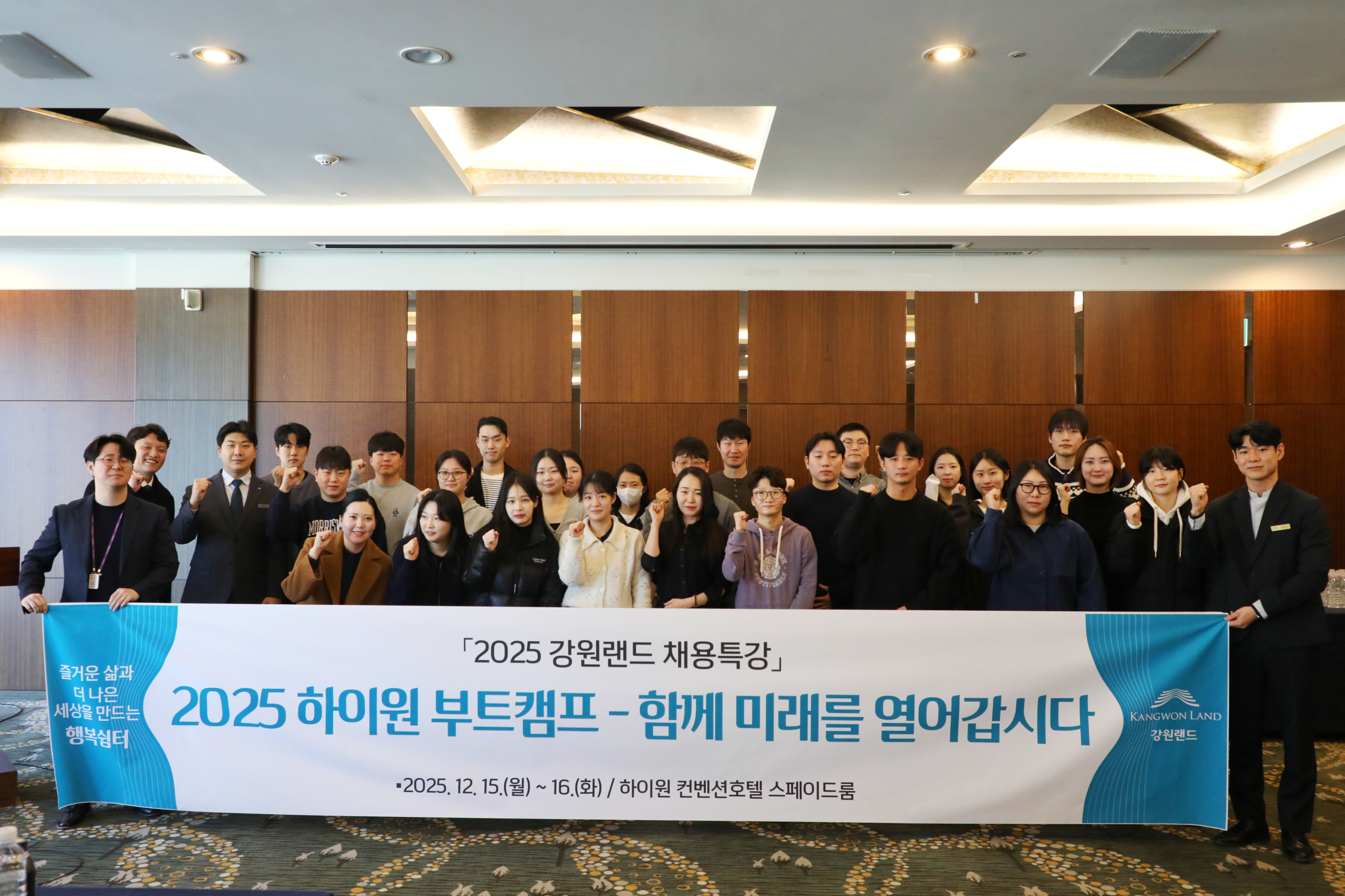 강원랜드, ‘2025 하이원 부트캠프’ 개최