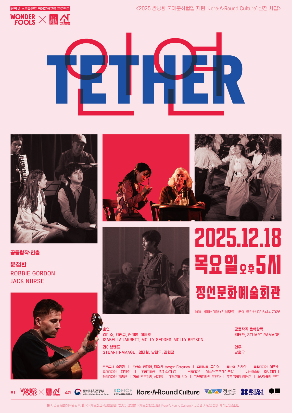 정선아리랑, ‘스코틀랜드 올드 랭 사인과 만나다’