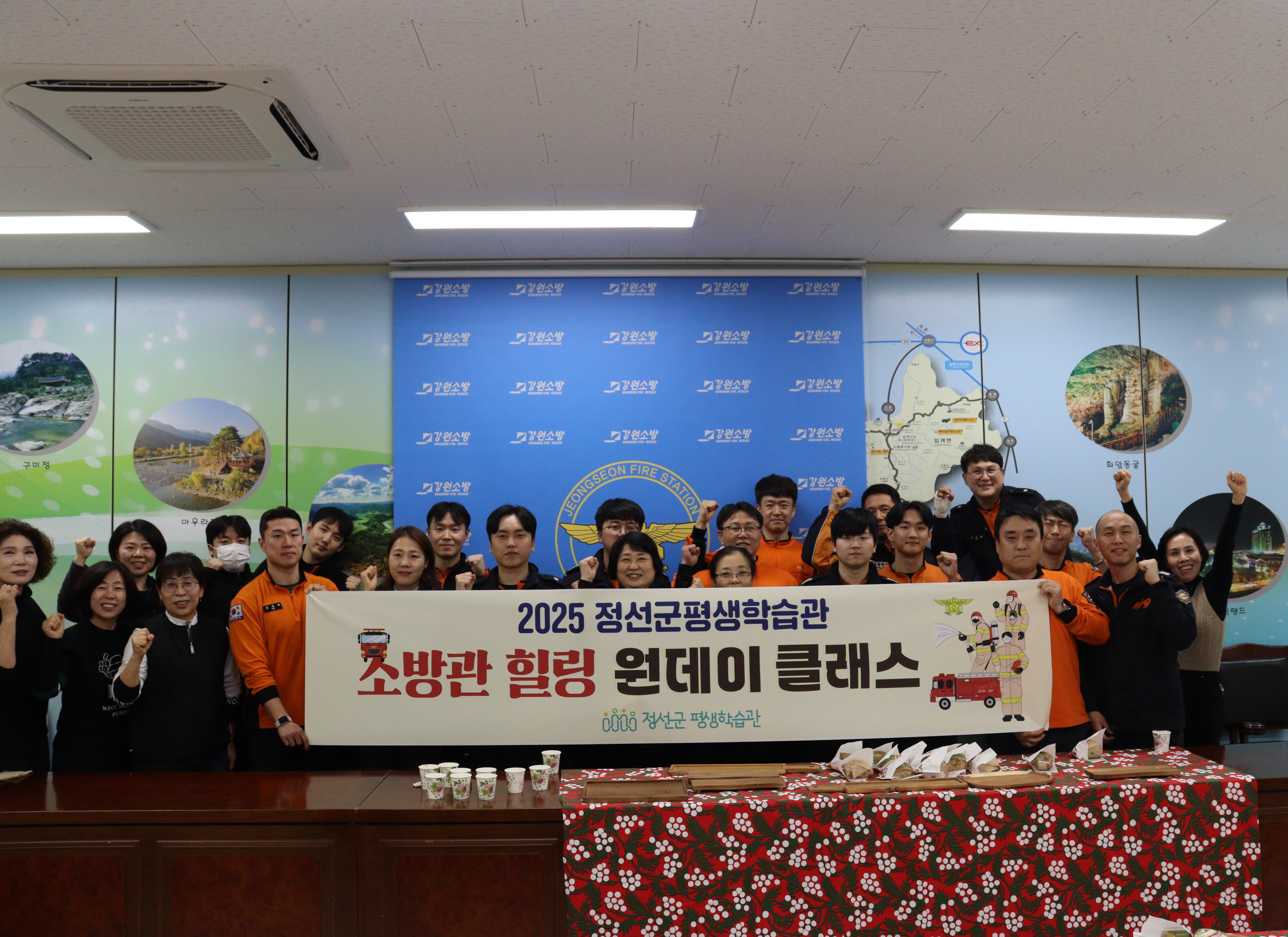 정선군 평생학습관, 소방공무원 힐링 원데이 클래스 운영