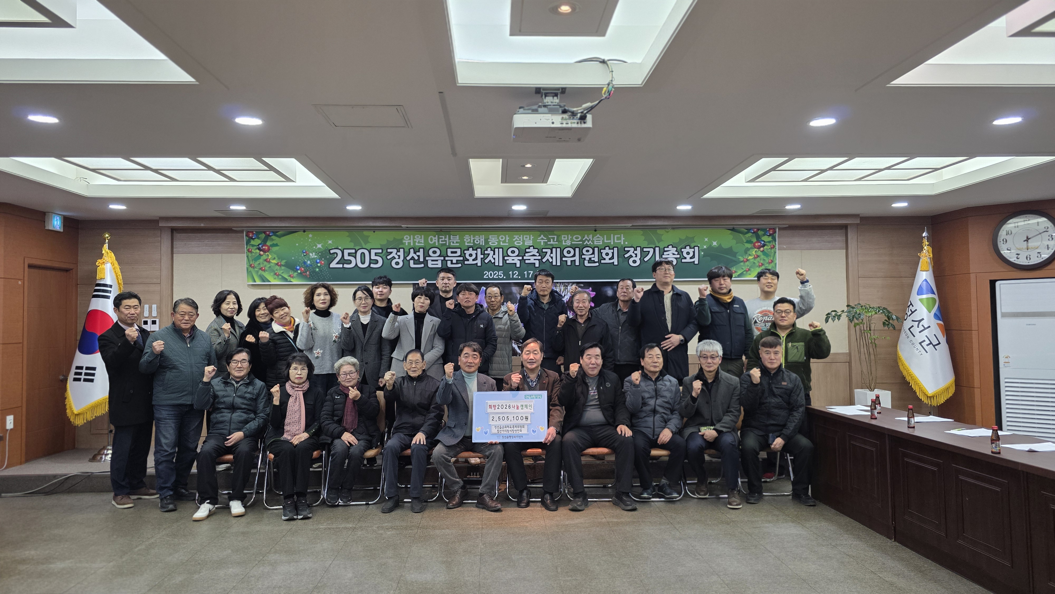 정선읍문화체육축제위원회·정선아리랑시장상인회, 성금 250만 원 기탁