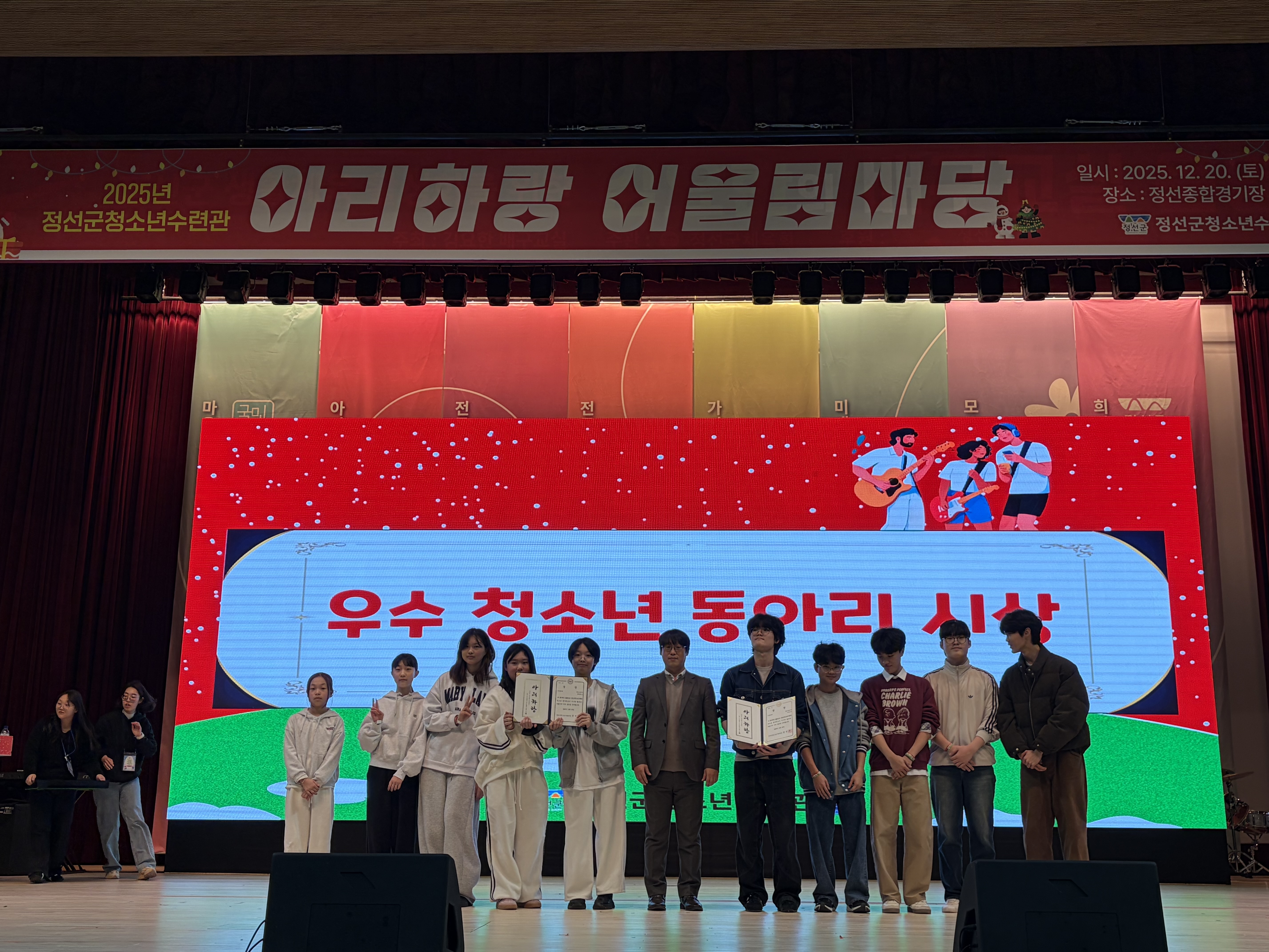 정선군청소년수련관 2025년 ‘아리하랑 어울림마당’ 개최