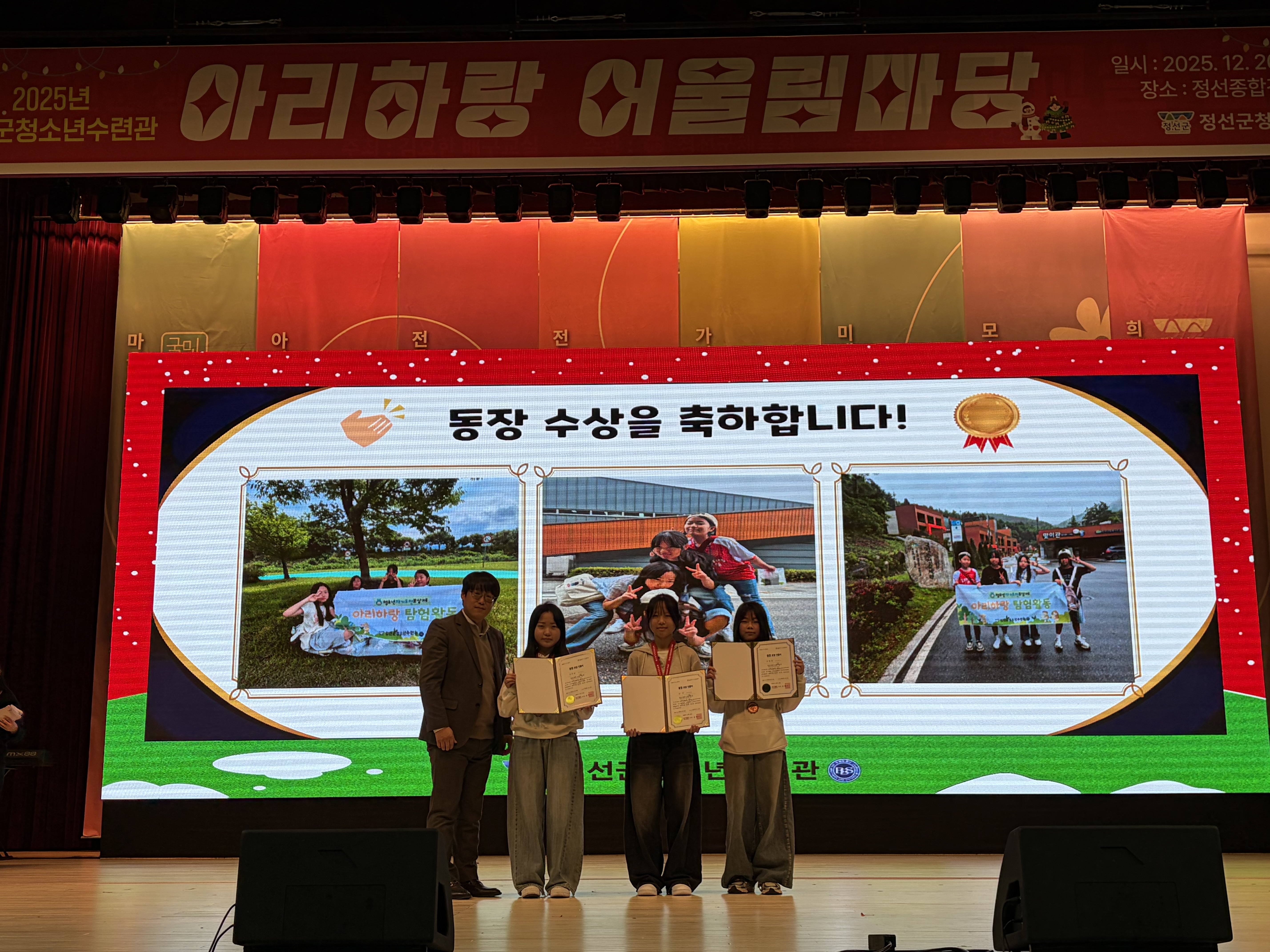 정선군청소년수련관 방과후아카데미, 청소년자기도전포상제 첫 동장 수여