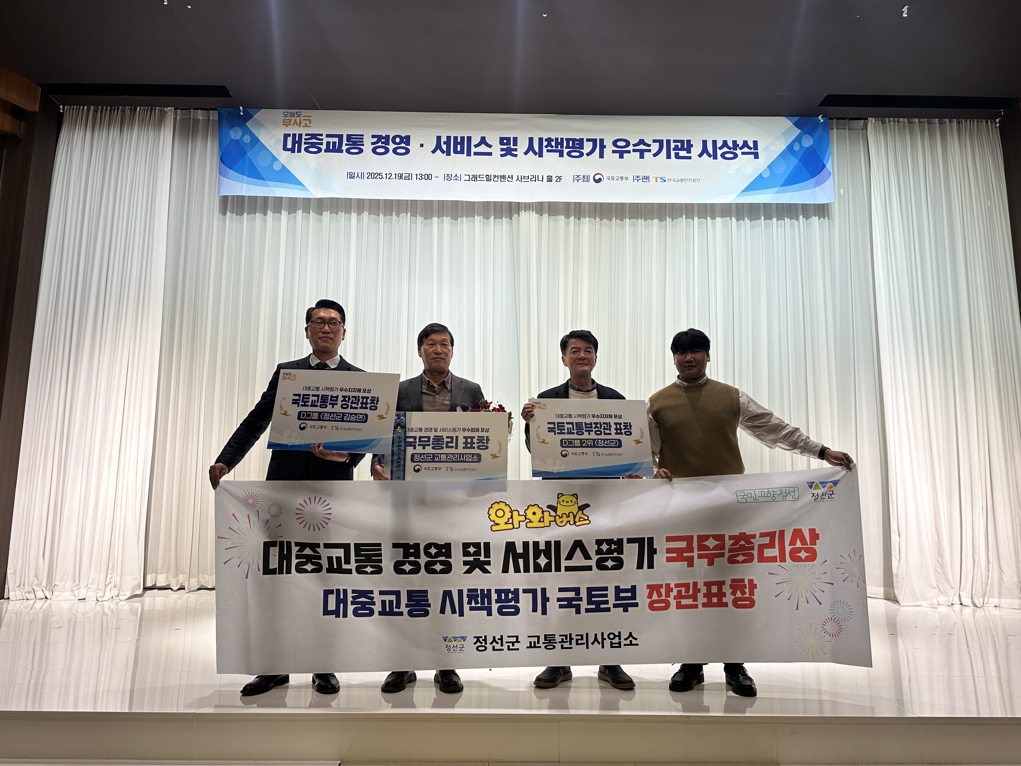 대중교통 경영·서비스·시책 모두 잡았다 ‘정부 포상 3관왕 쾌거’