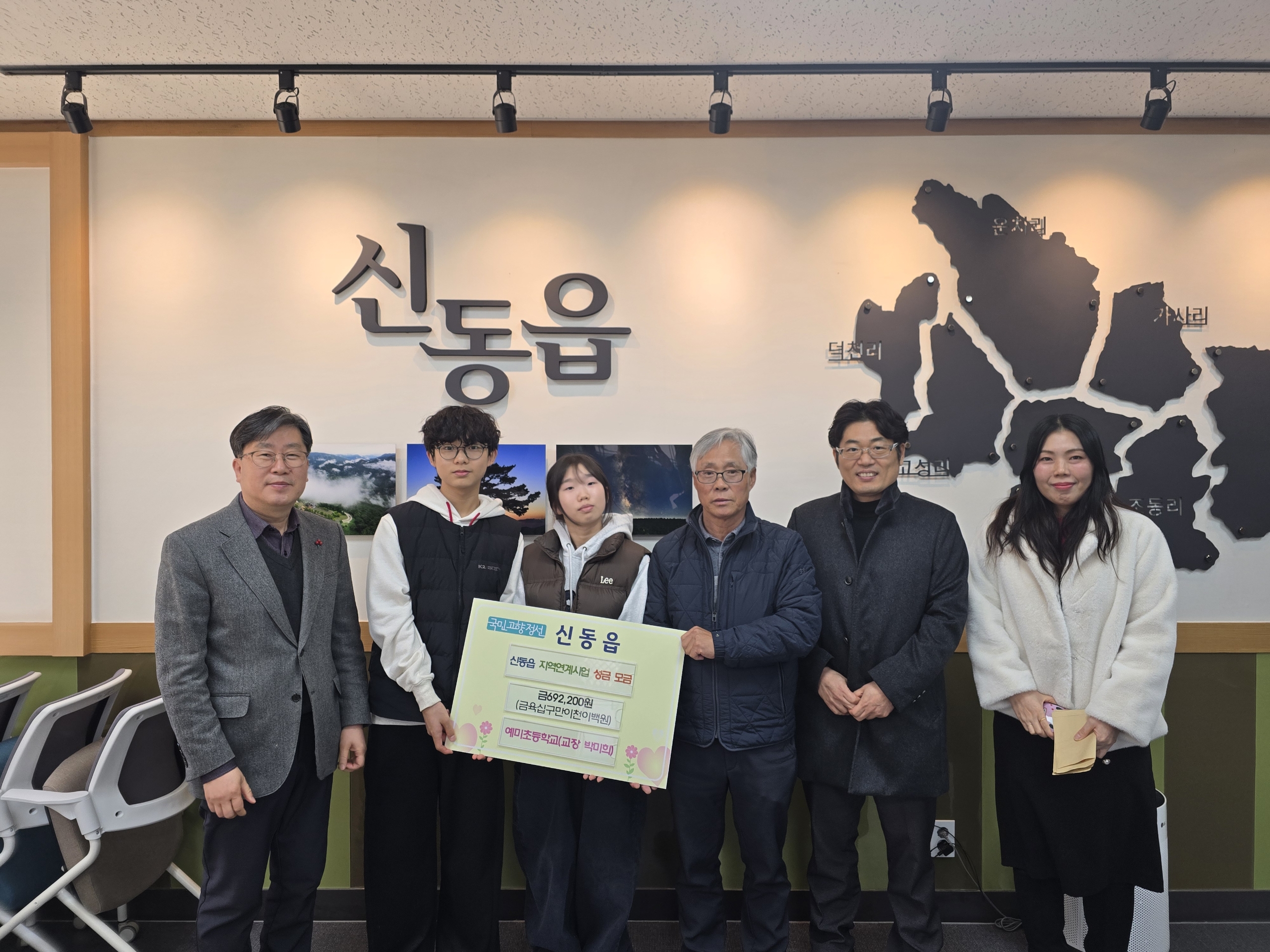 예미초등학교 합창대회 상금 및 알뜰시장 수익금 기부