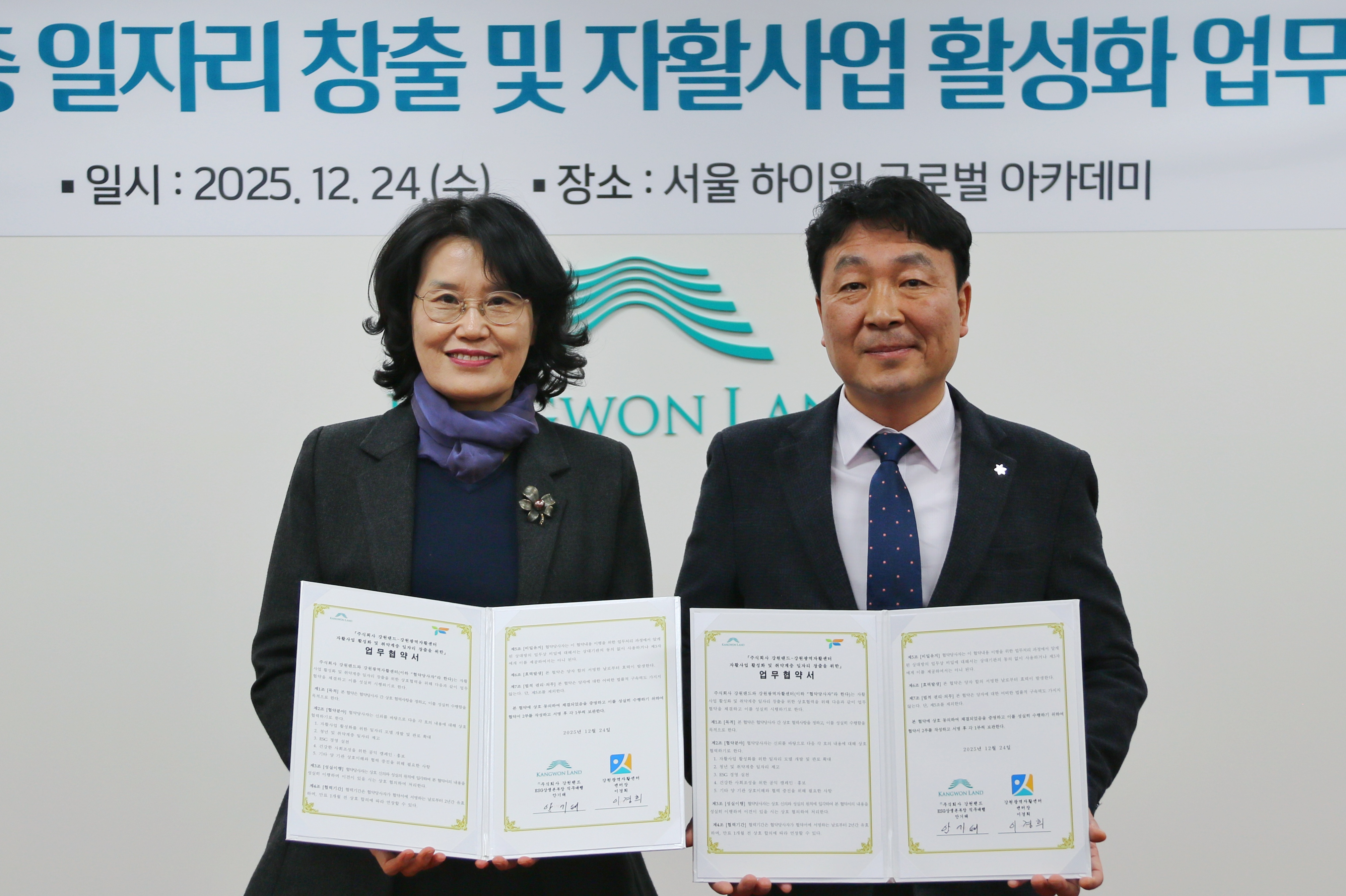 강원랜드-강원광역자활센터, 자활청년 일자리 창출 위한 상생협력 본격화