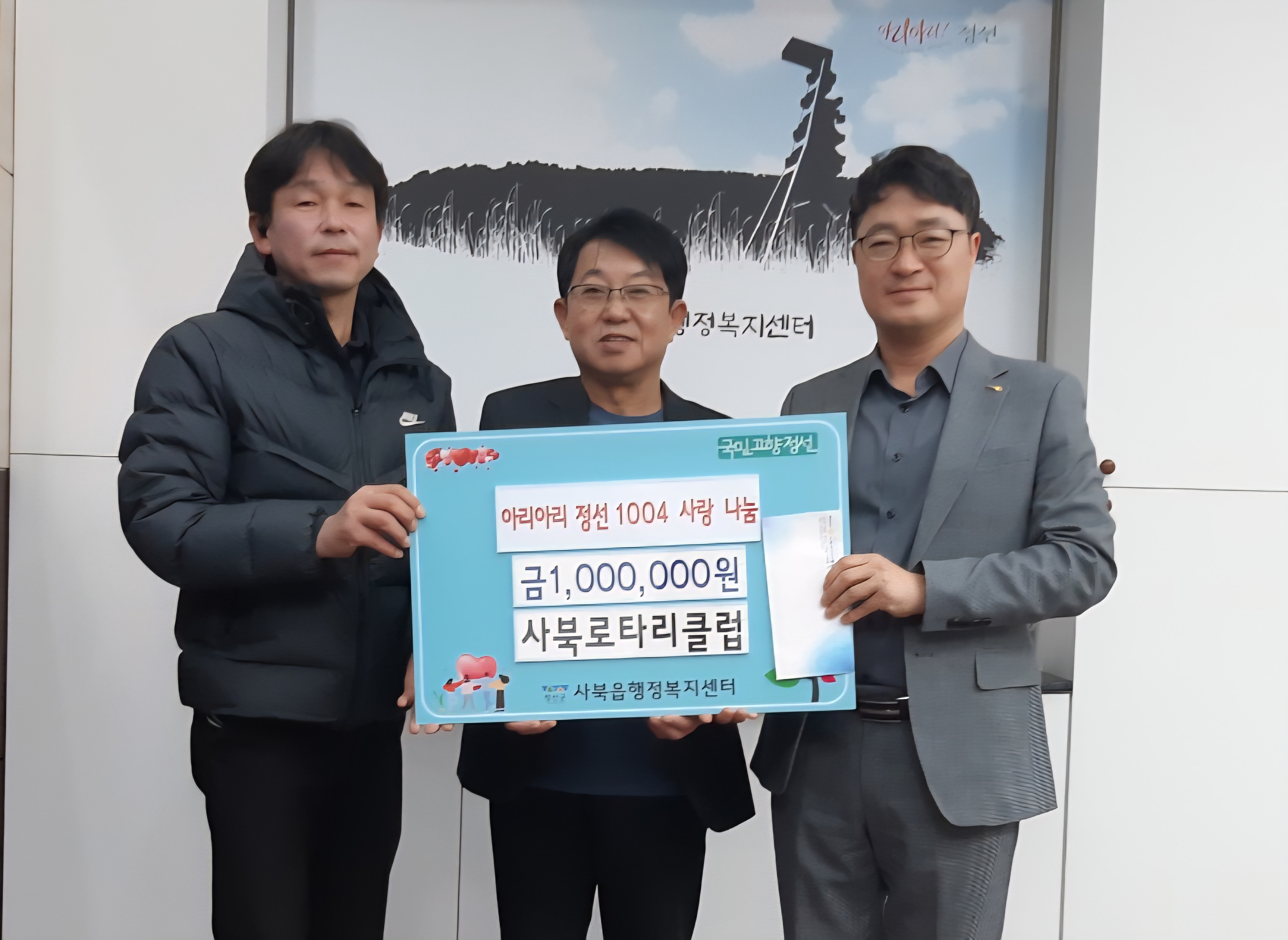 사북로타리클럽, 사북읍지역사회보장협의체 성금 기탁