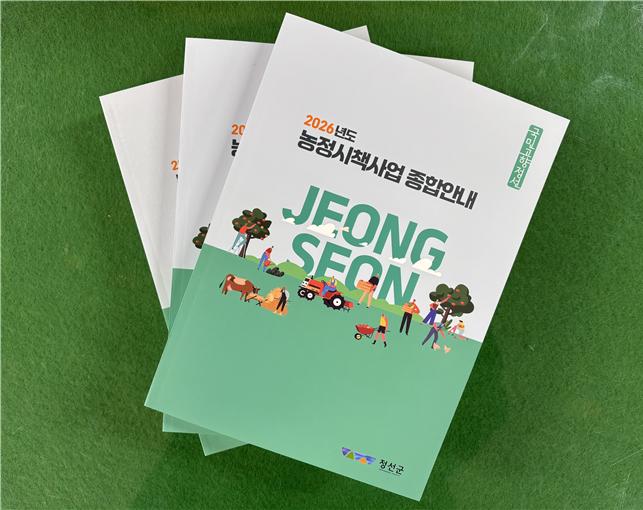 ‘달라지는 농정시책을 한눈에’