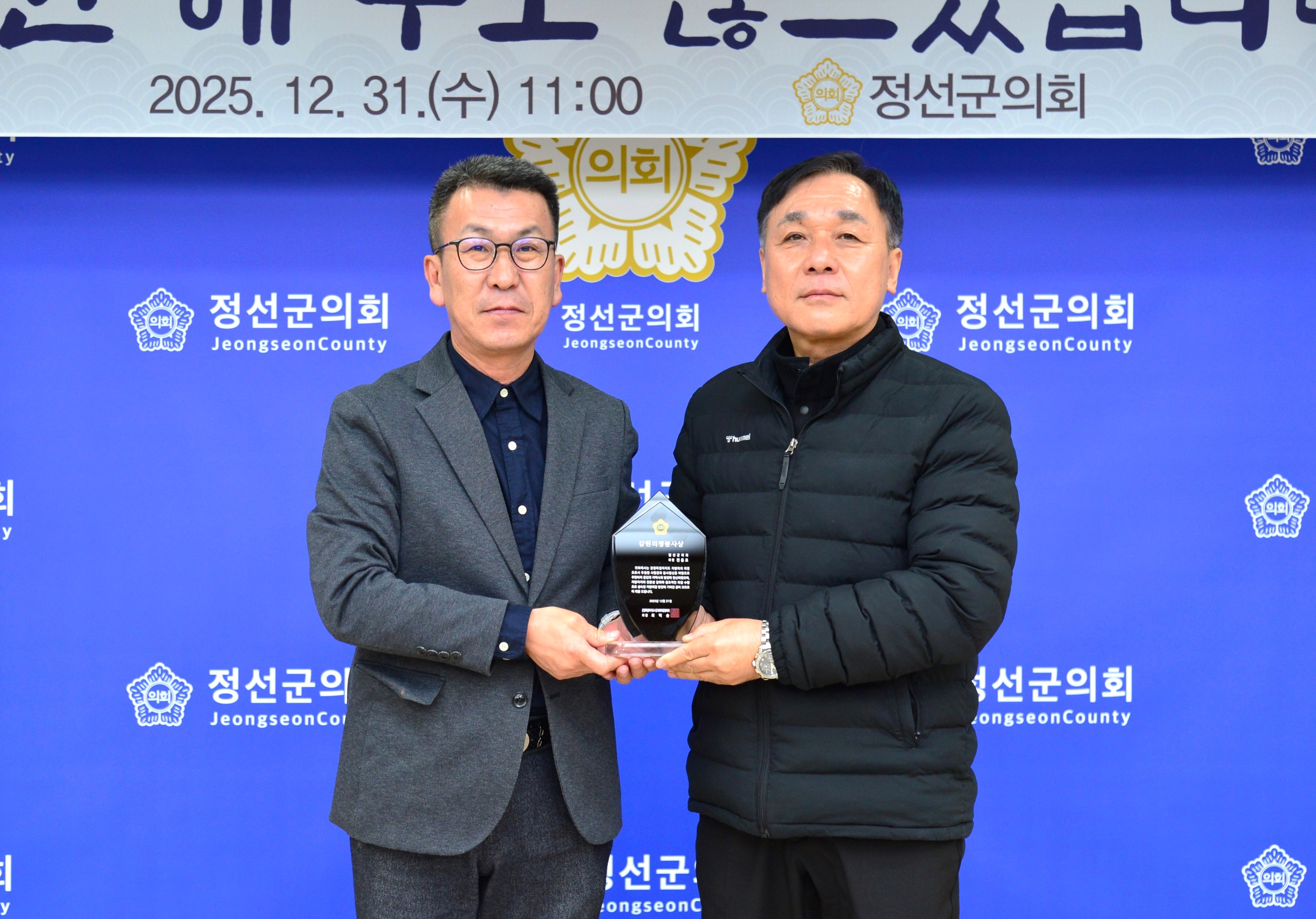 정선군의회 송수옥 부의장·전흥표 의원, 의정봉사상