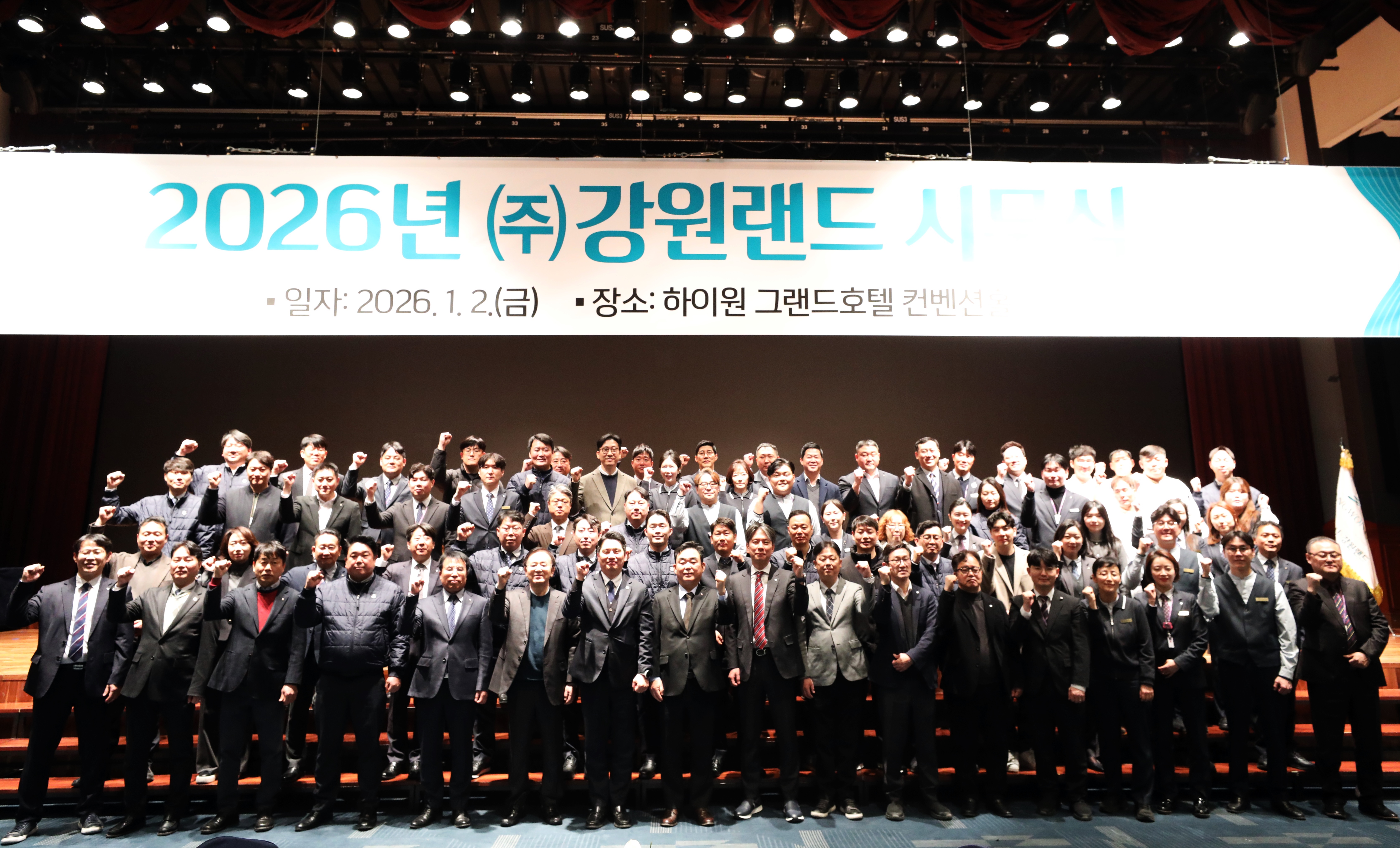 강원랜드, 2026년 병오년(丙午年) 시무식