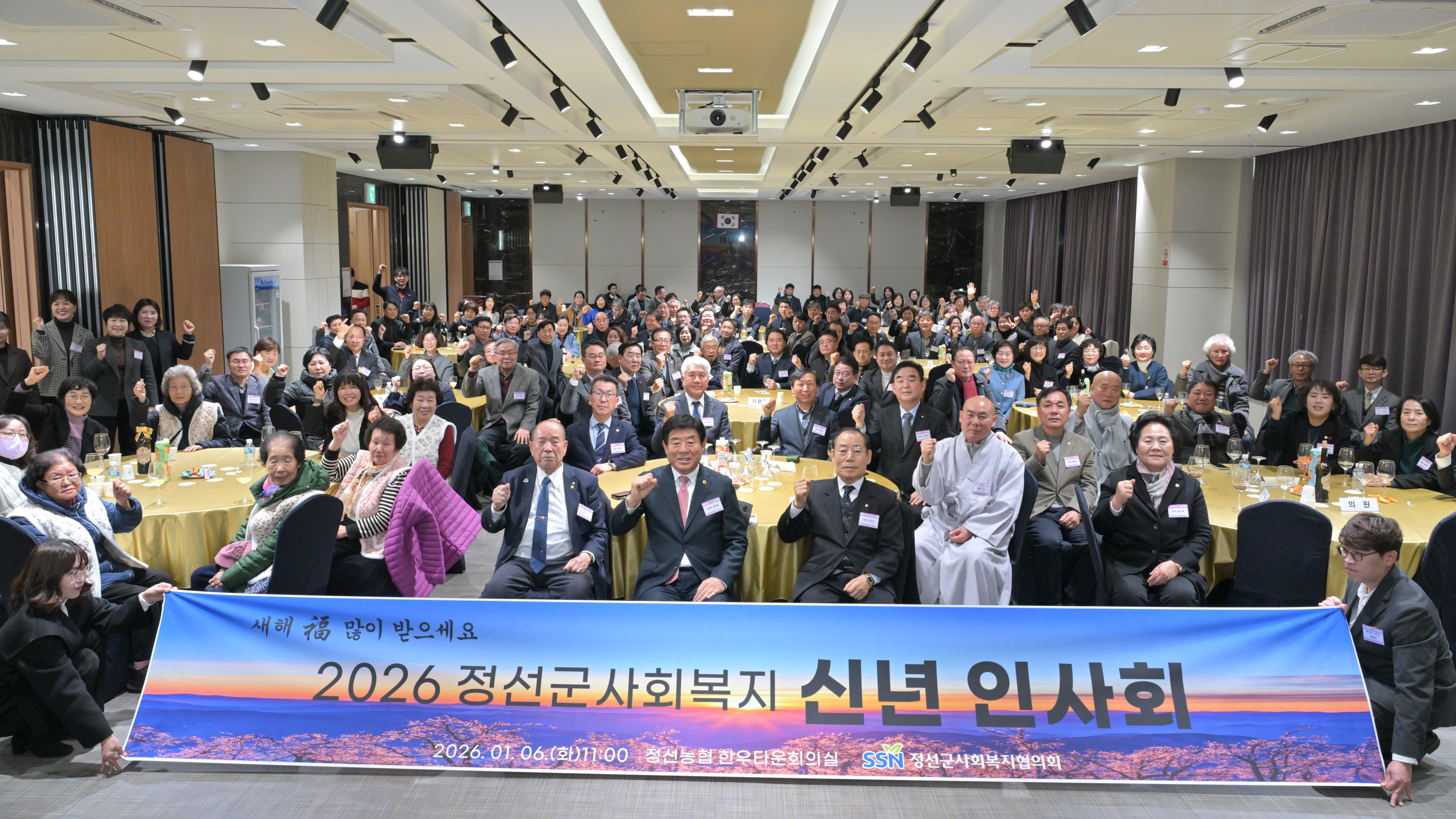 정선군사회복지협의회, 2026년 정선군사회복지 신년인사회 개최