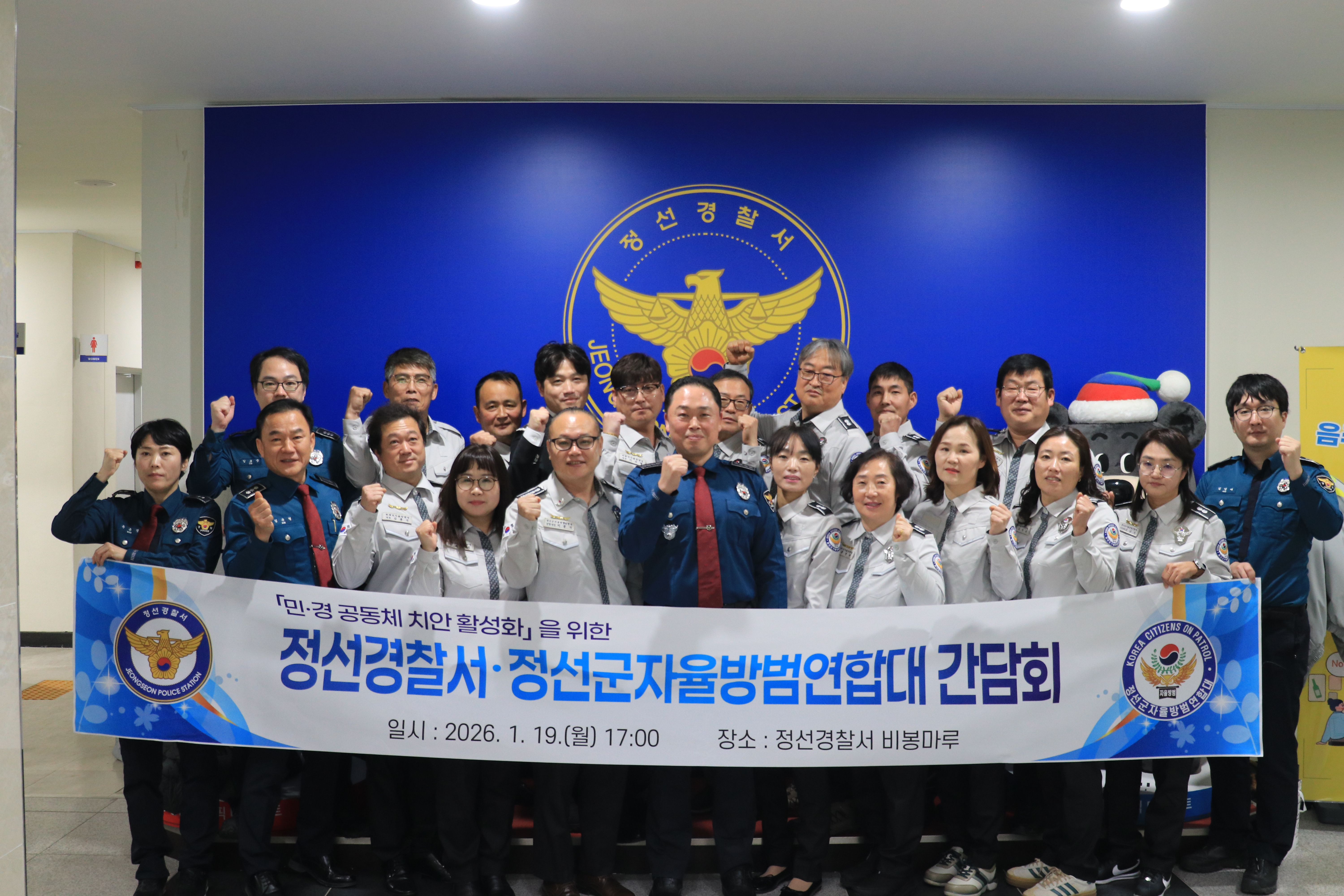 정선경찰서, 자율방범연합대와 간담회 실시
