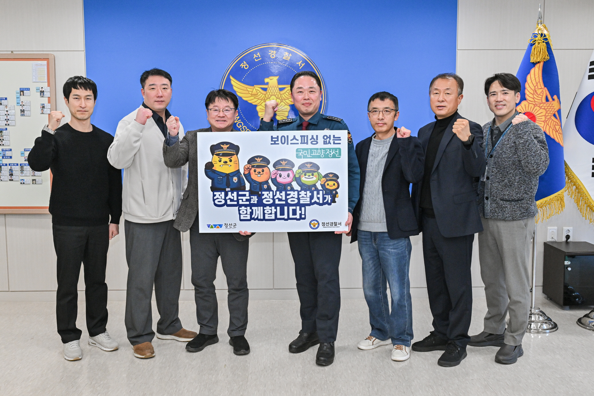 정선군·정선경찰서, 보이스피싱 예방 공동 대응 강화