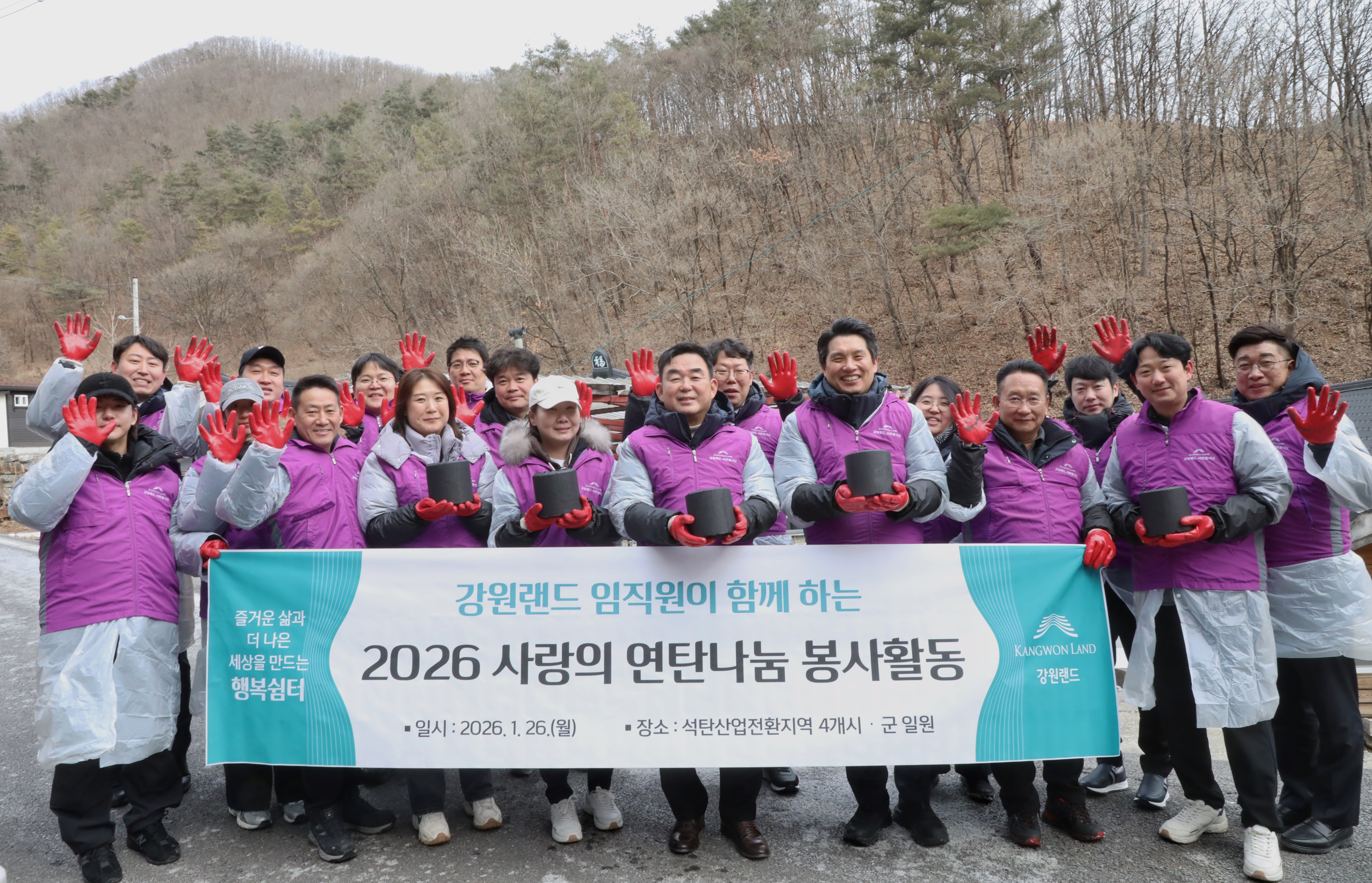 강원랜드, 한파 속 연탄 나눔 봉사로 이웃사랑 온도 높인다