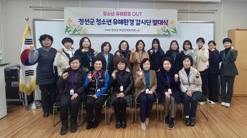 청소년유해환경감시단 발대식 개최