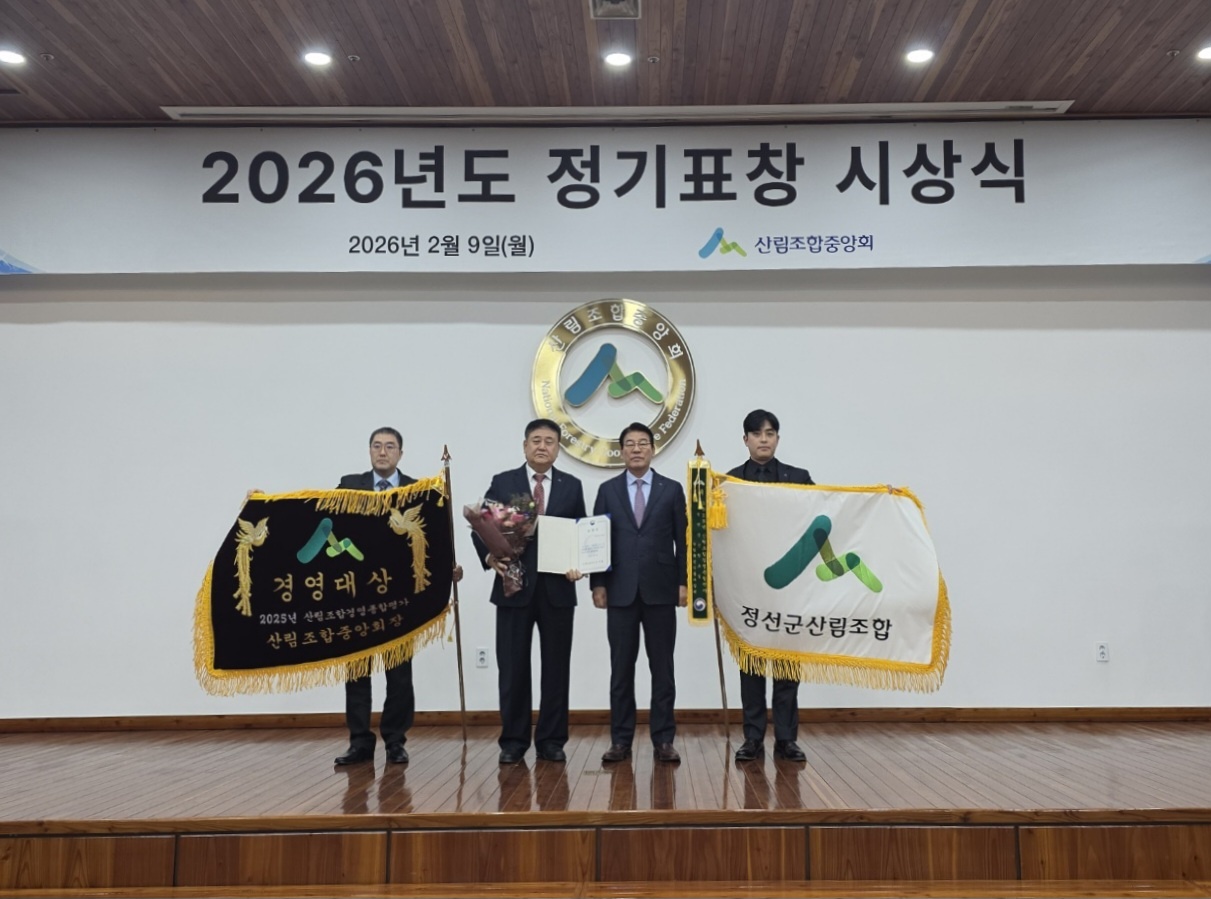 정선군산림조합, 산림조합 경영종합평가 전국 1위 기관 표창