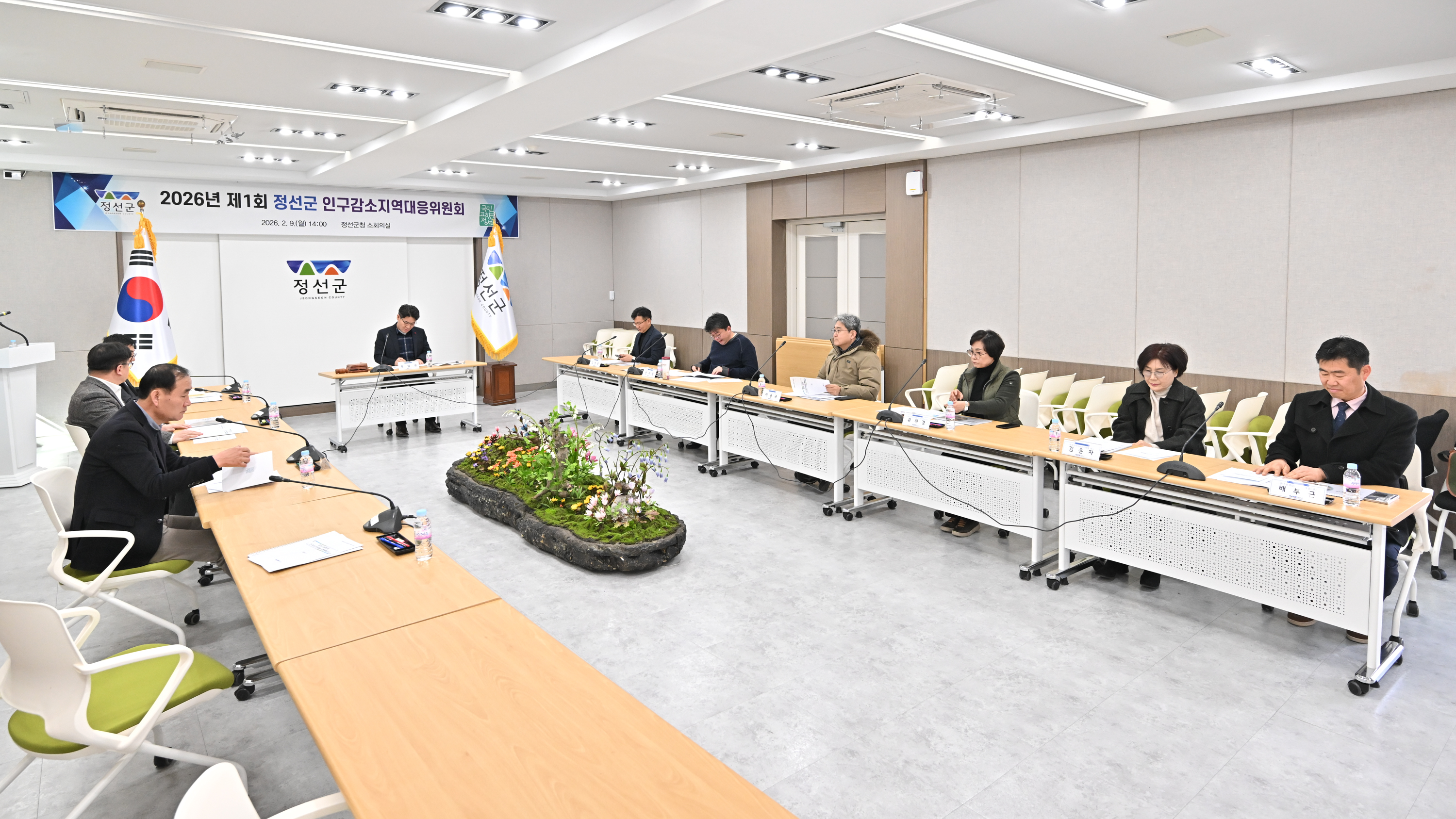 인구감소지역대응위원회 개최